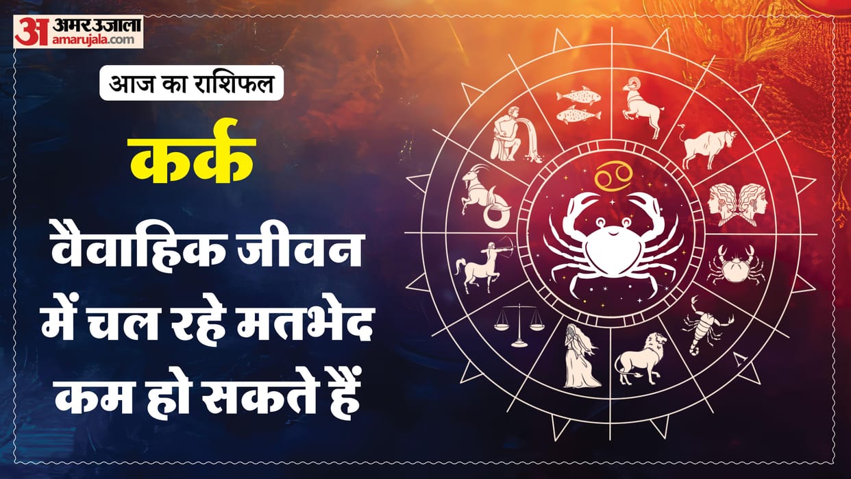 aaj ka kark rashifal 14 March 2025 today cancer horoscope in hindi