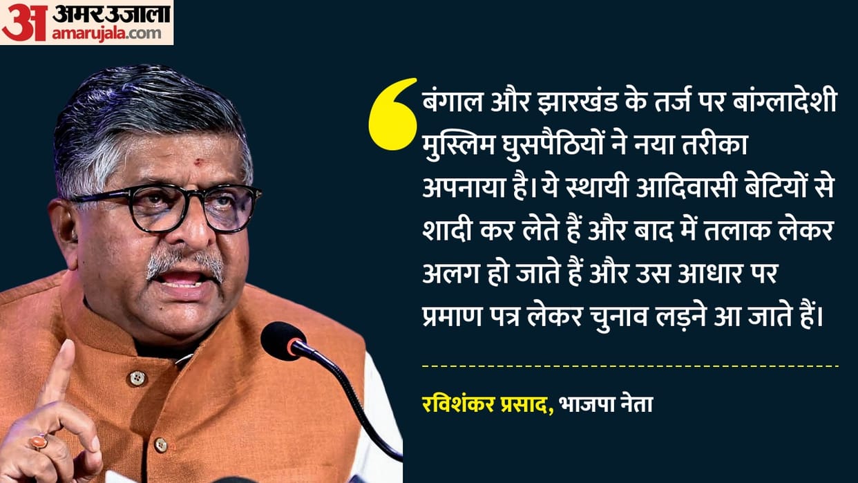meghalaya garo hills violence bjp ravishankar prasad claims bangladeshi intruders marriage election