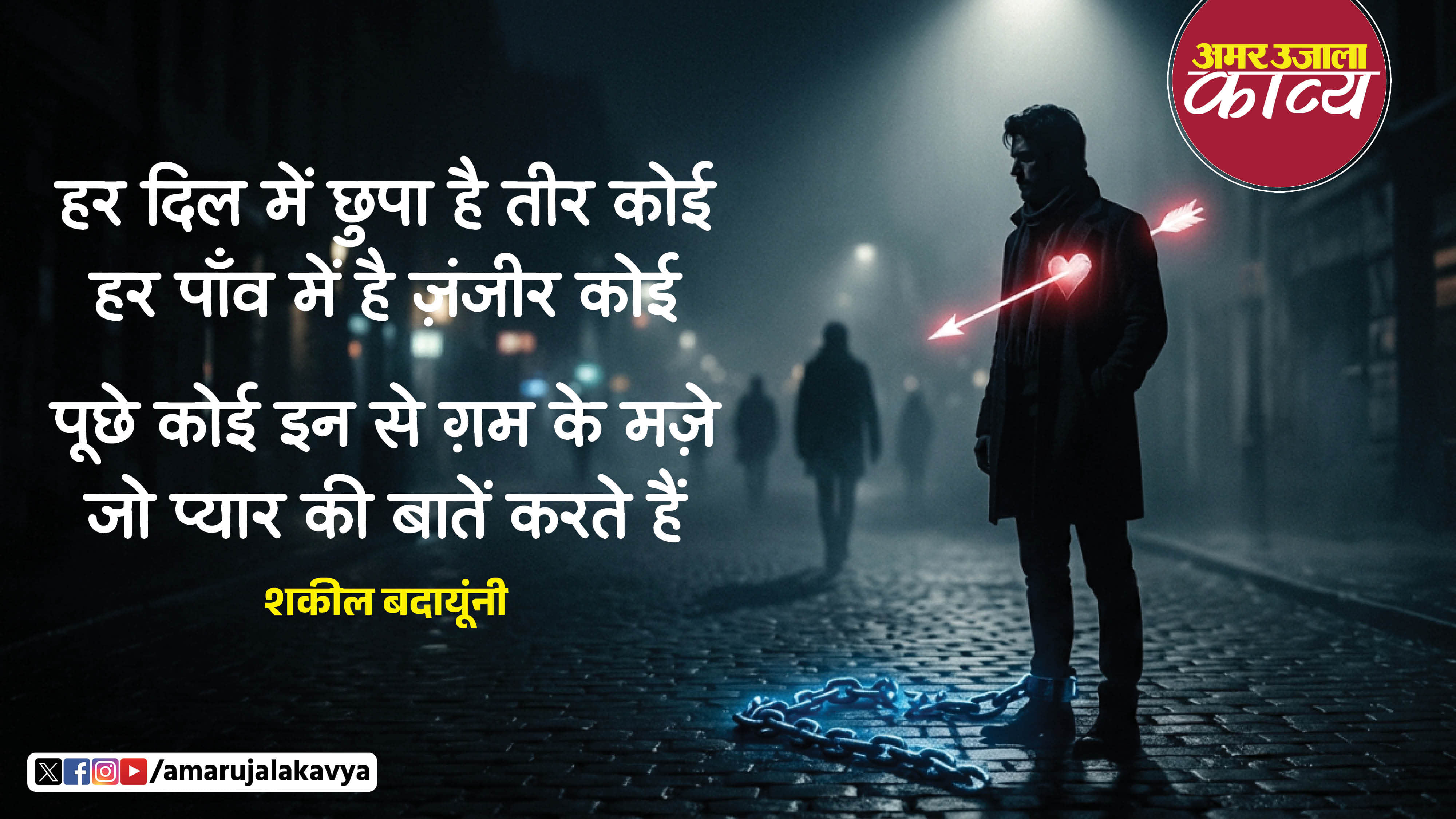 shakeel badayuni famous ghazal aye ishq ye sab duniya wale bekar ki batein karte hain