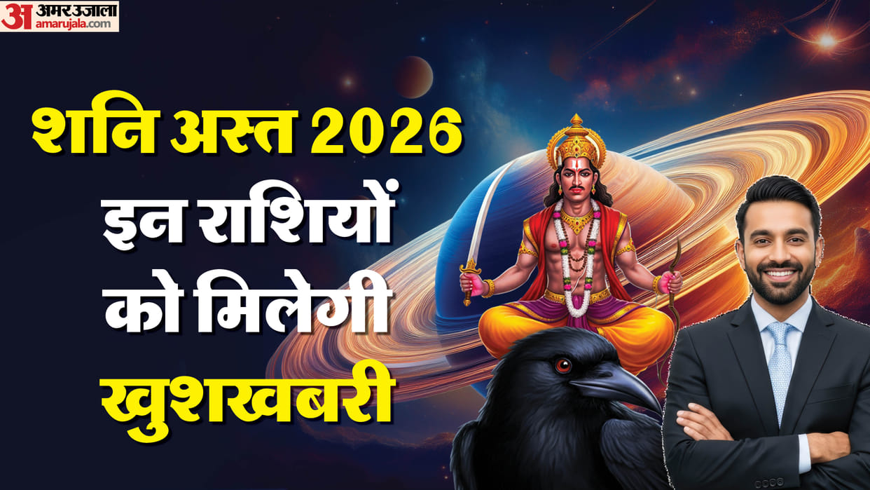 Shani Asta 2026 on 13 march know impact and horoscope in hindi