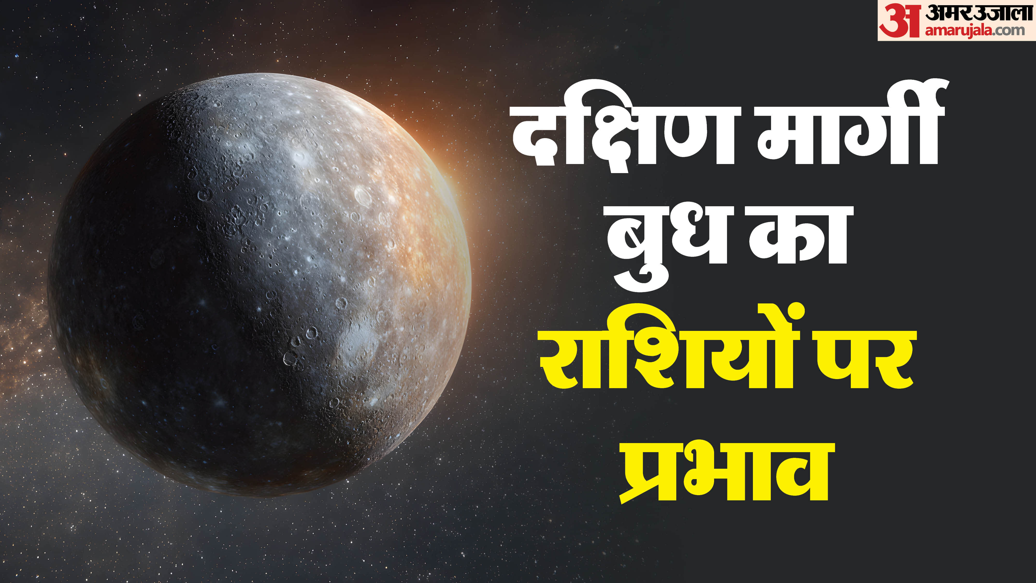 Budh Disha Parivartan Dakshinmargi budh lucky for these zodiac signs in hindi