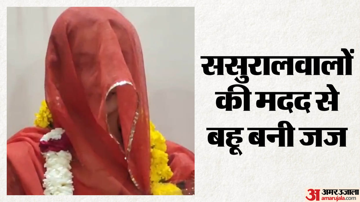 In-laws made their daughter-in-law's dream own after seven years hard work Deepu Kanwar became judge Barmer