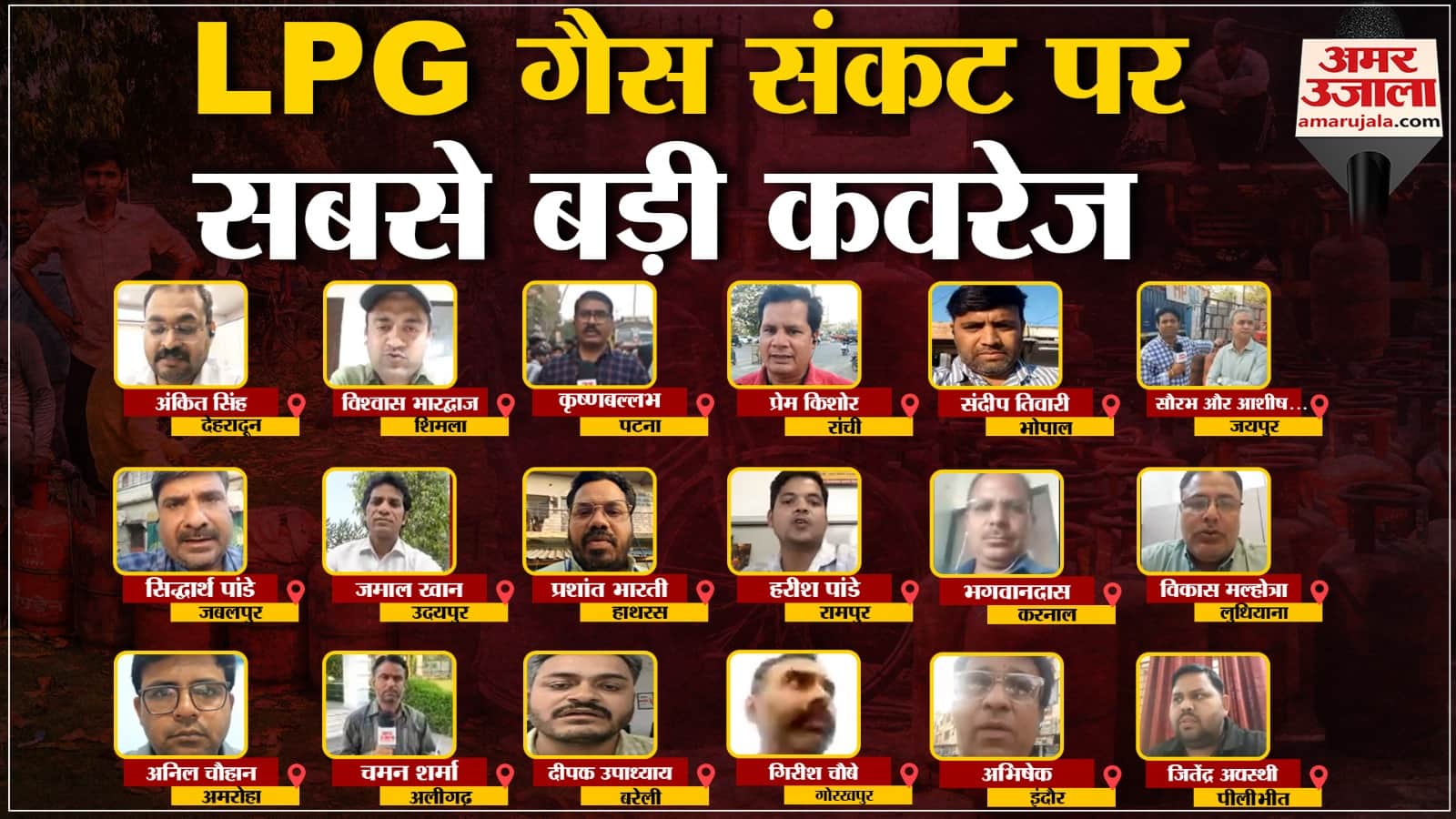 सिलिंडर पर आफत: सात राज्यों के 18 शहरों से जमीनी रिपोर्ट