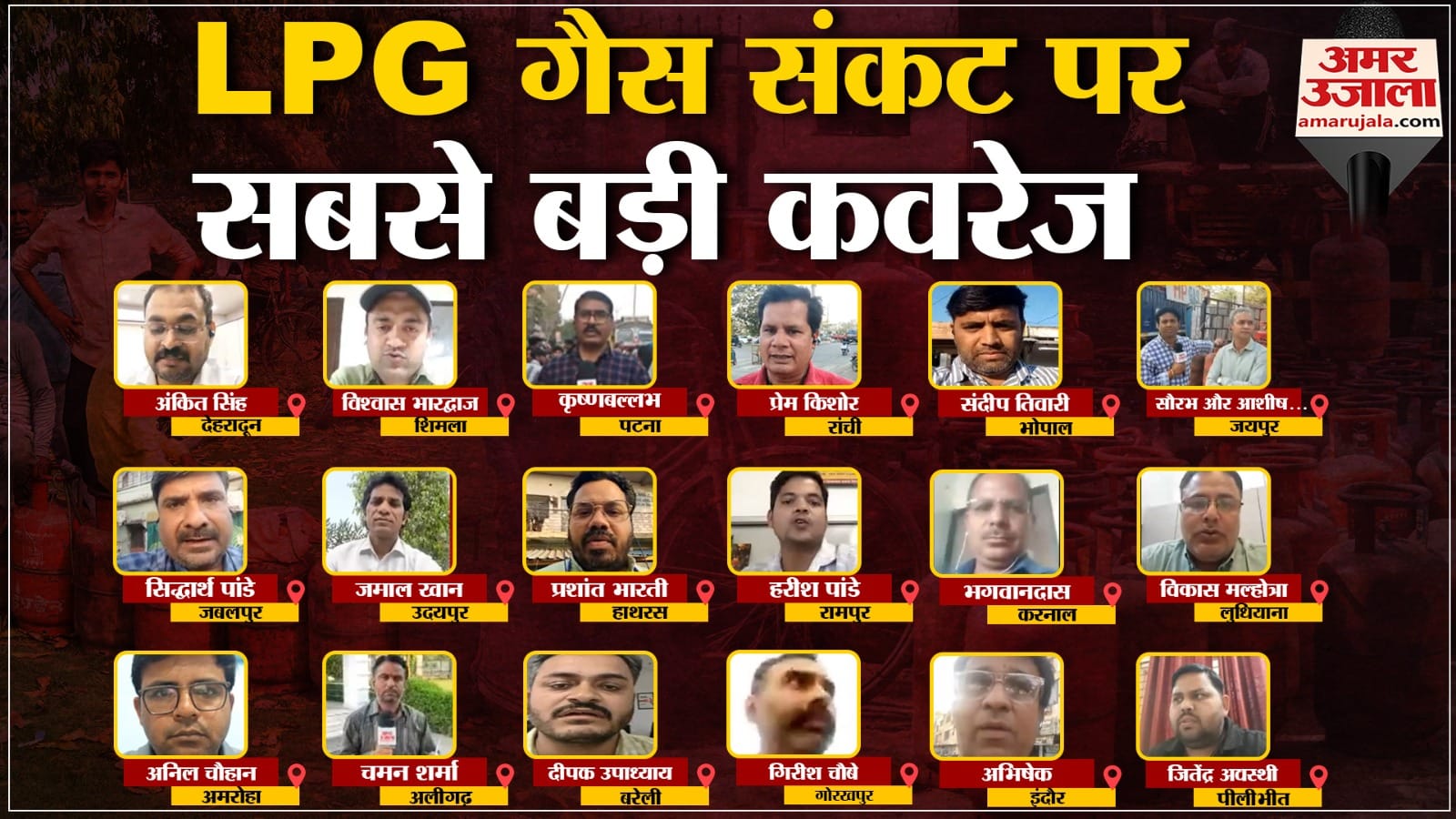 सिलिंडर पर आफत: सात राज्यों के 18 शहरों से जमीनी रिपोर्ट