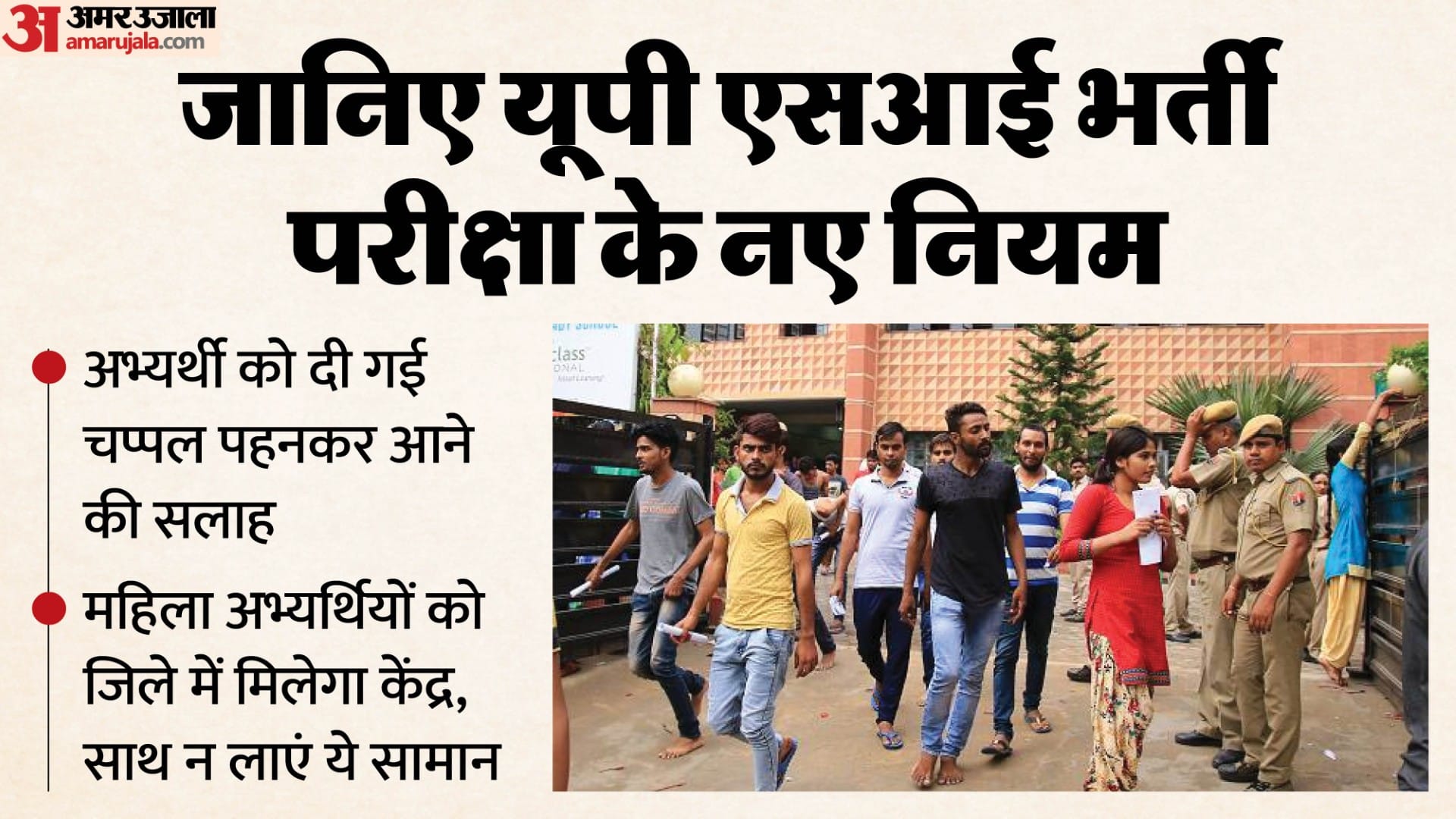 UP: SI recruitment exam begins tomorrow, will be held at 1090 centers across the state; candidates will receiv