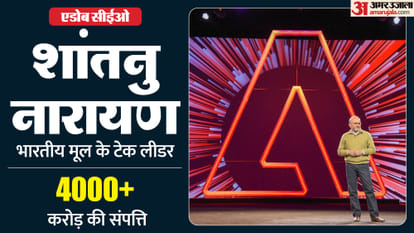 एडोब के सीईओ शांतनु नारायण की कुल संपत्ति