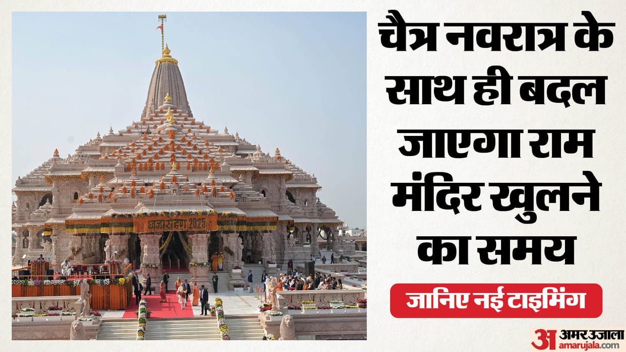 Ayodhya: Ram Temple to open with revised timings starting March 19, impacting President's visit; learn the det
