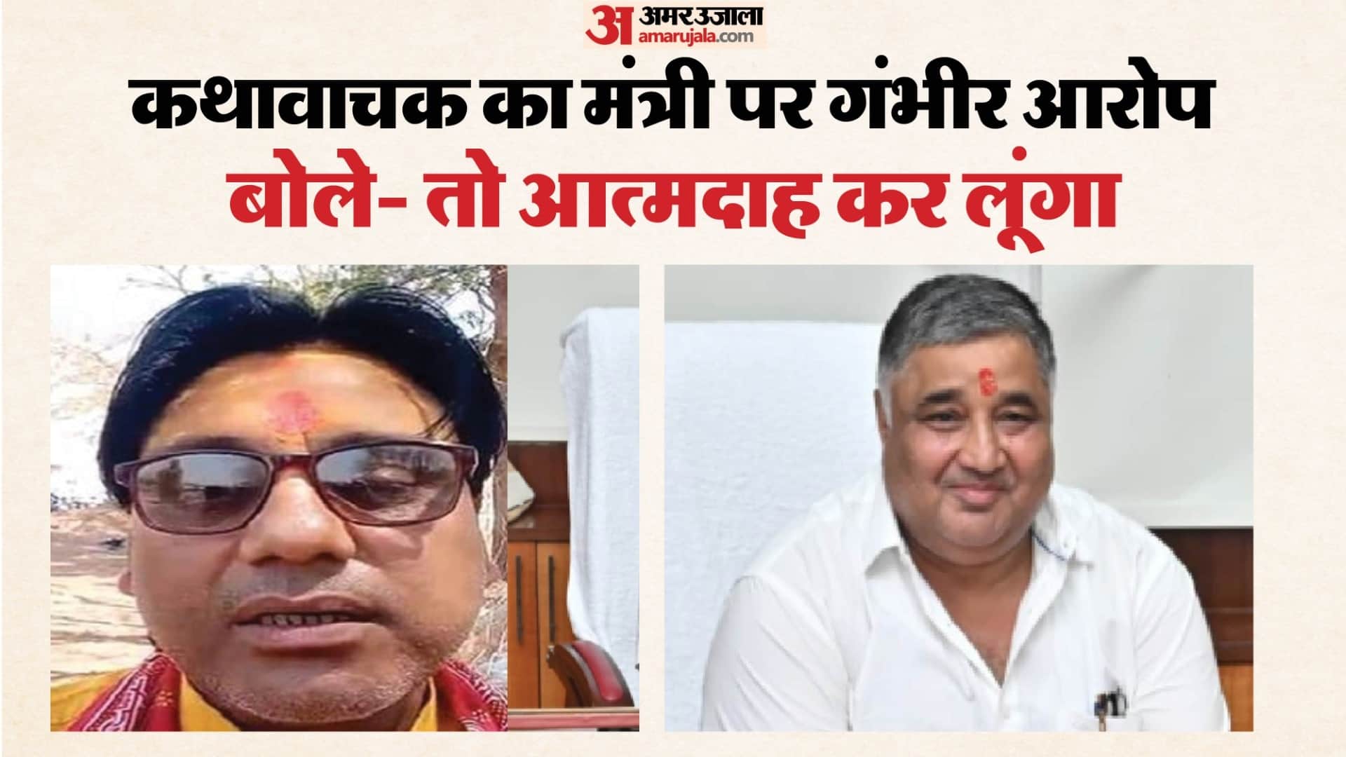 कथावाचक डॉ. रामानुरागी महाराज, पर्यटन एवं संस्कृति मंत्री राजेश अग्रवाल