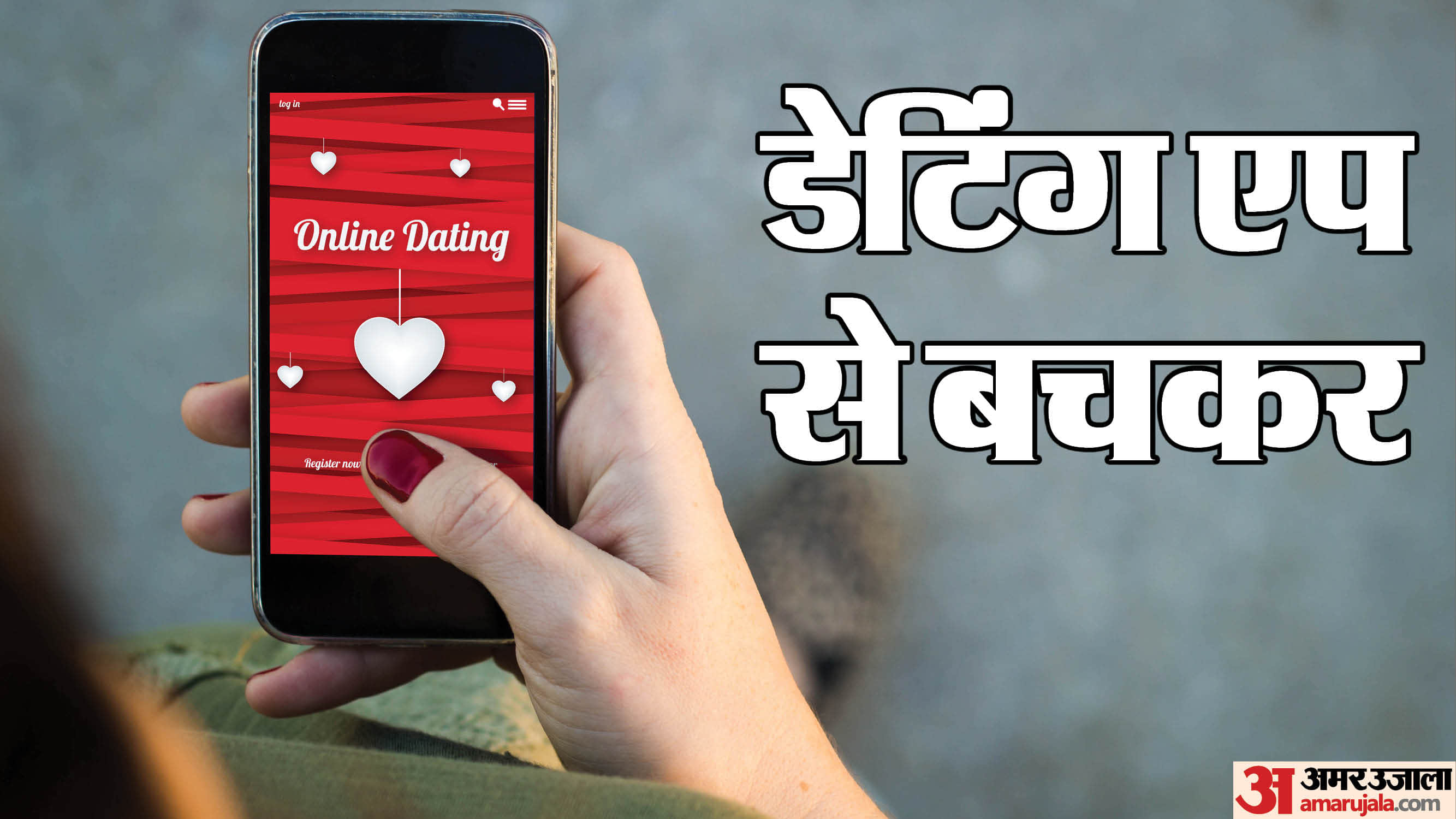 Dating App Scam: How to avoid dating app fraud check here