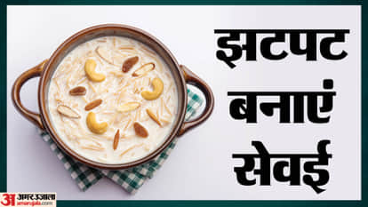 Eid Special Sewai Recipe in Hindi Sewai Kaise Banaye