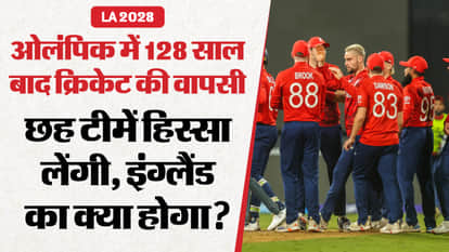 LA 2028 Olympics: Why England Might Not Play Under Its Own Name In Cricket; Qualified teams and process detail