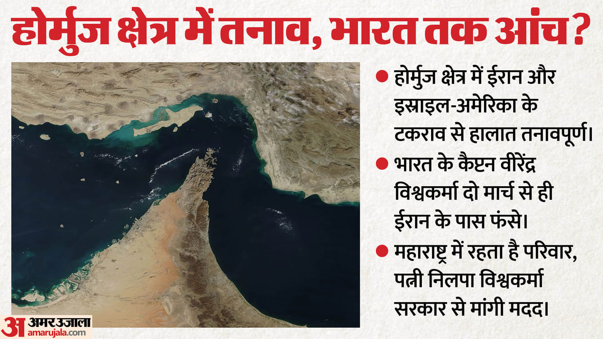 Indian Ship Stranded in Strait of Hormuz Due to War; Captain Sends Message Pleading for Help