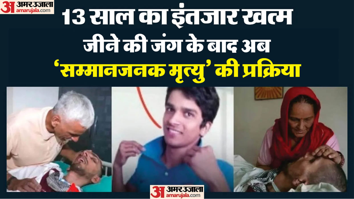 Harish Ranas Life Support Withdrawn at AIIMS Euthanasia Process Initiated First Time in india