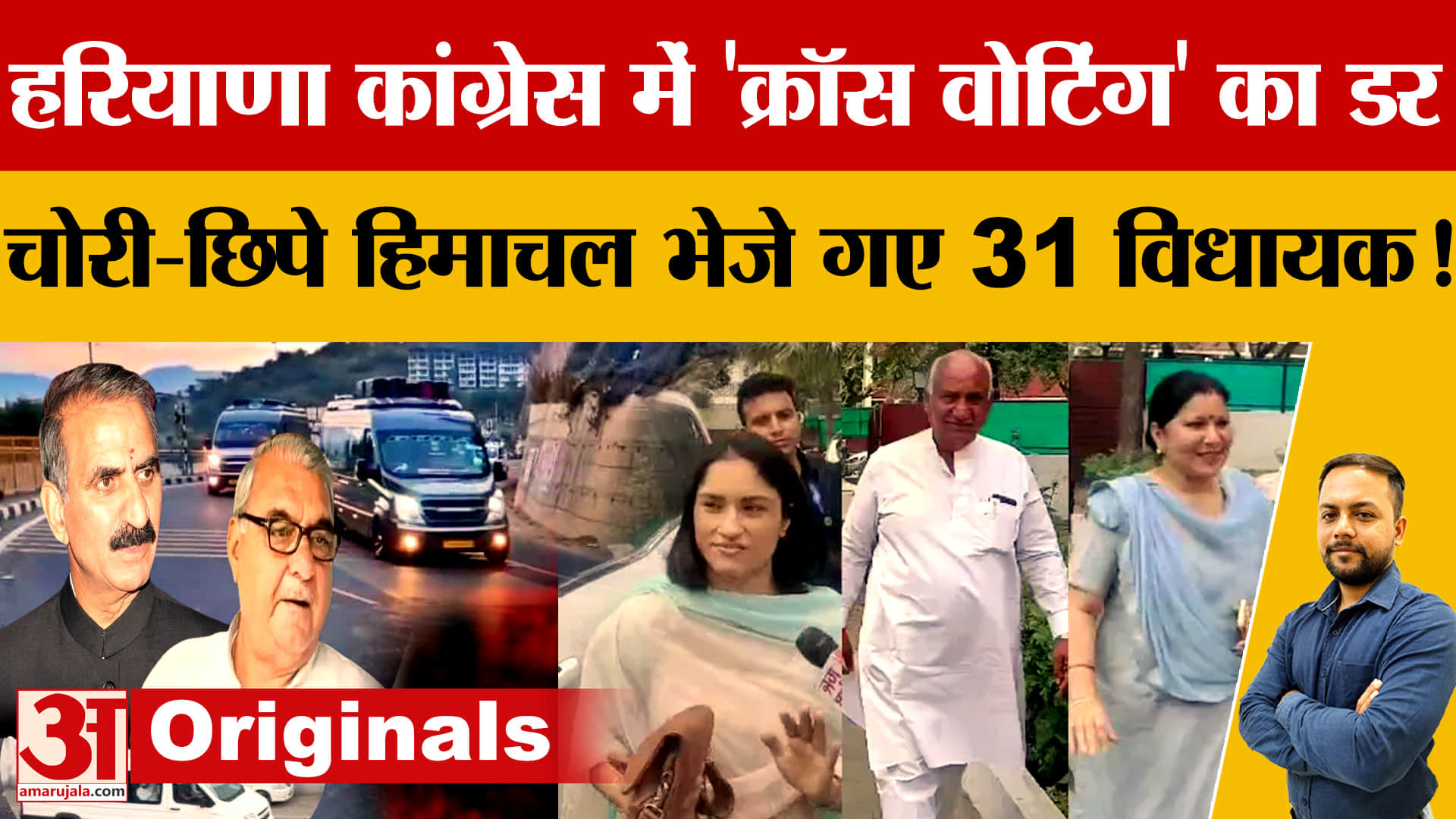 हरियाणा राज्यसभा चुनाव: जोड़-तोड़ की आशंका में कांग्रेस के 31 विधायक हिमाचल के कुफरी भेजे गए