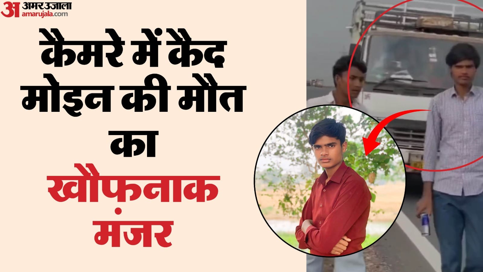 हादसे का वीडियो