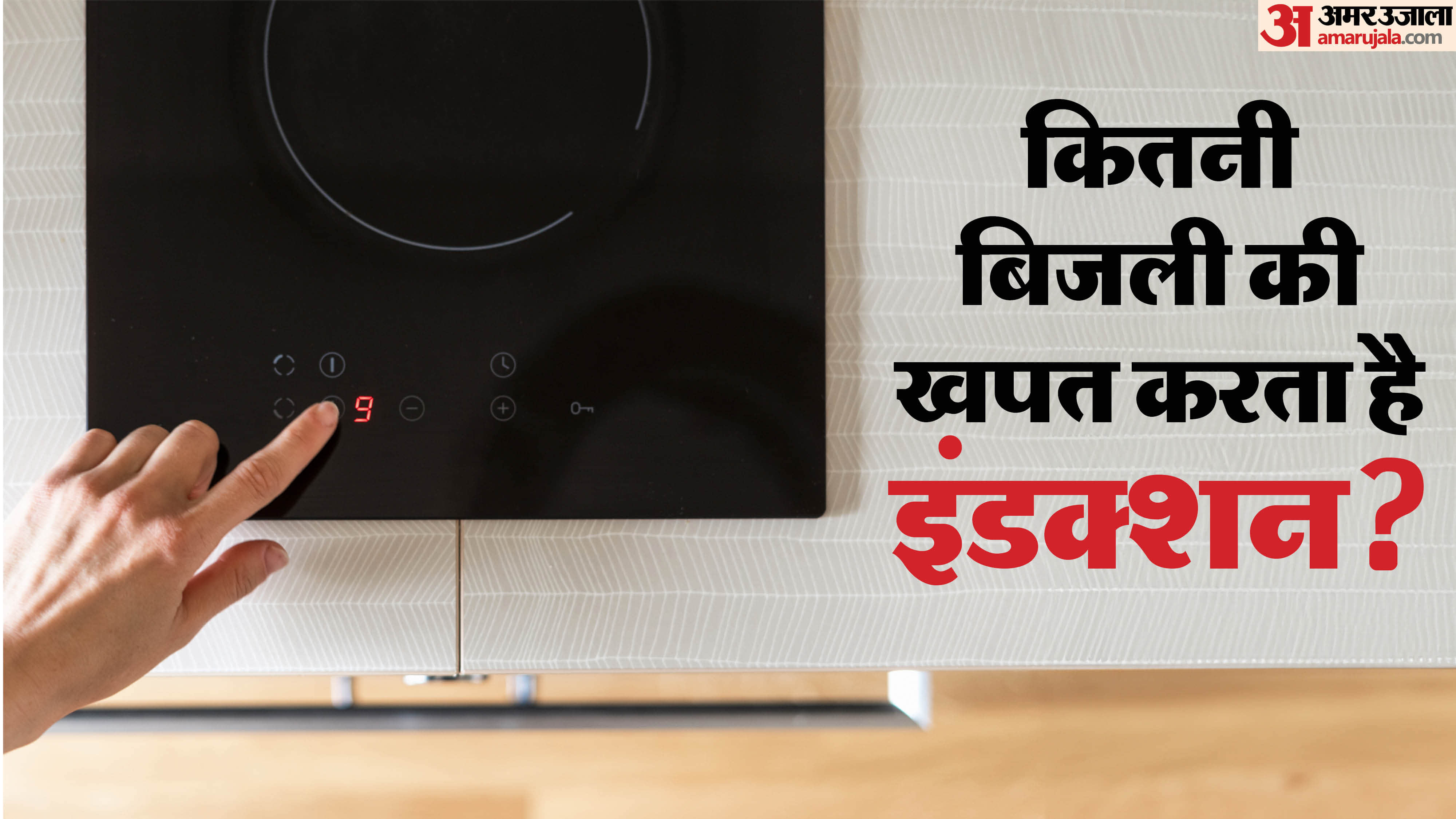 Gas Shortage Boosts Induction Cooktop Demand Know How Much Electricity Induction Consume