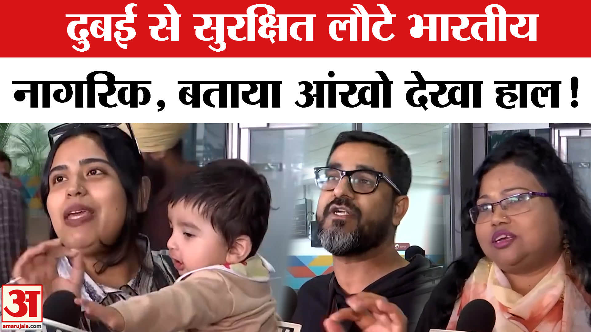 Iran Israel War: युद्ध के बीच दुबई से सुरक्षित दिल्ली लौटे भारतीय नागरिक, वहां का बताया आंखो देखा हा