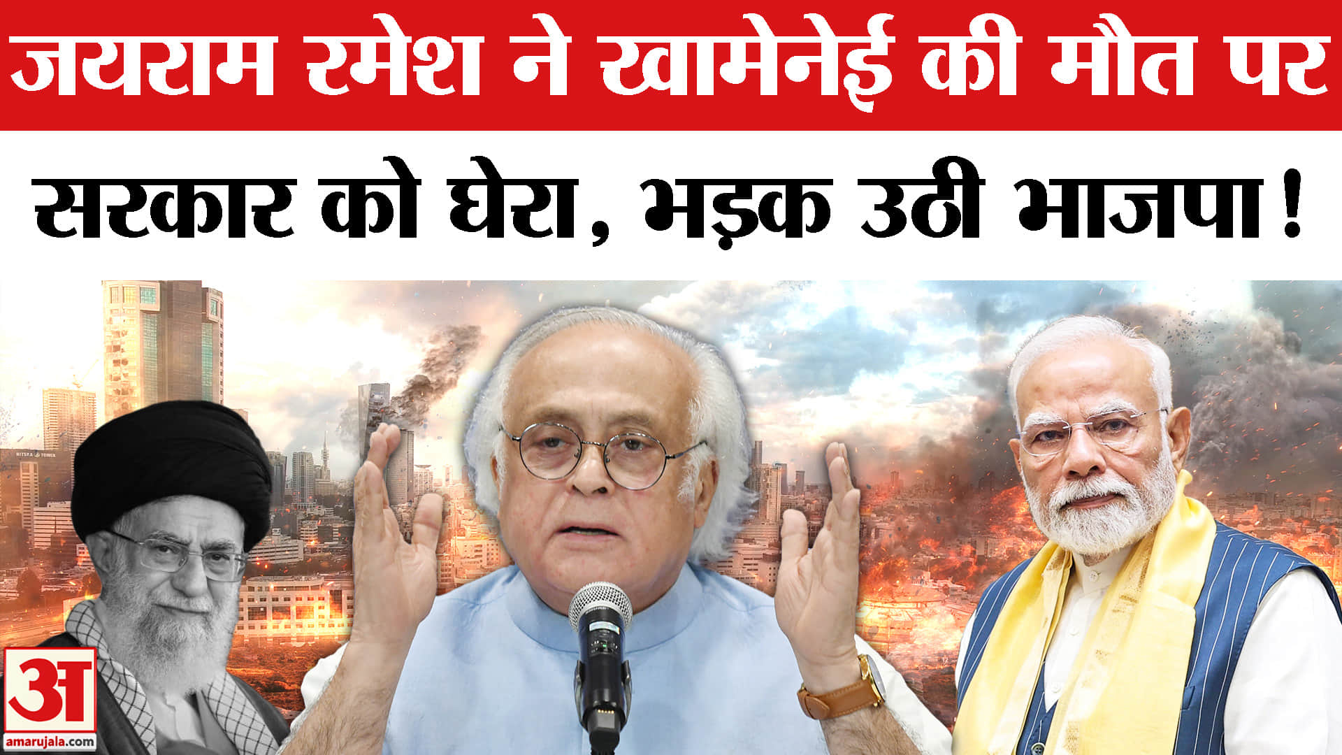 Iran Israel War: जयराम रमेश ने सरकार की चुप्पी पर उठाए सवाल, भाजपा नेता गौरव वल्लभ ने किया पलटवार