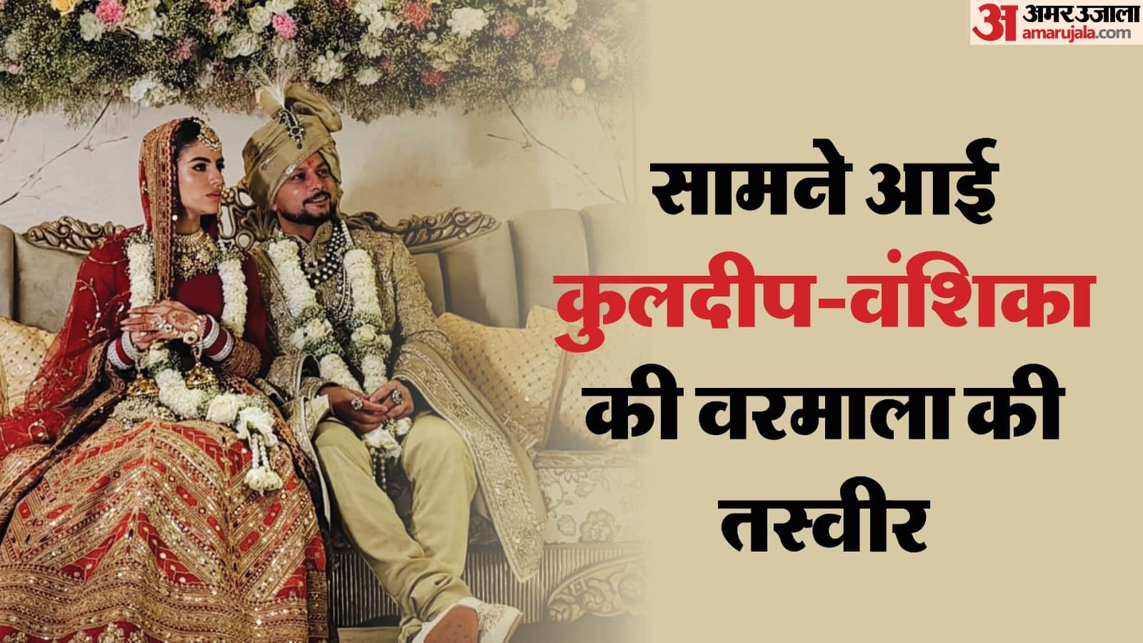 First Photo of Kuldeep yadav as Groom He Dances Enthusiastically at His Own Wedding