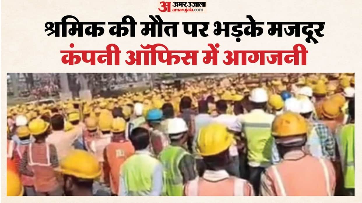 Workers enraged after worker's death, case of Adani Group's Bandhura power plant Arson in power make office