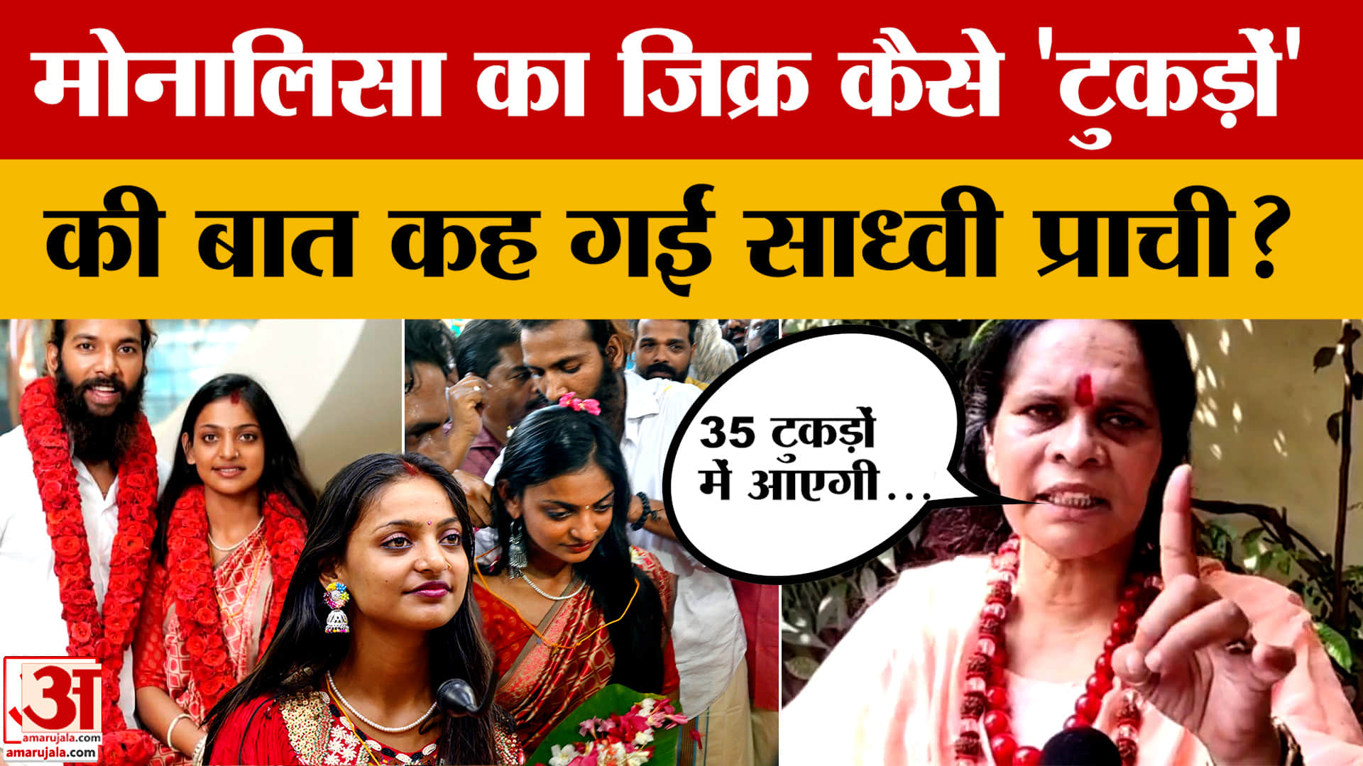 Mahakumbh की वायरल Monalisa पर साध्वी प्राची ने 'टुकड़ों' का जिक्र कर क्या कहा?