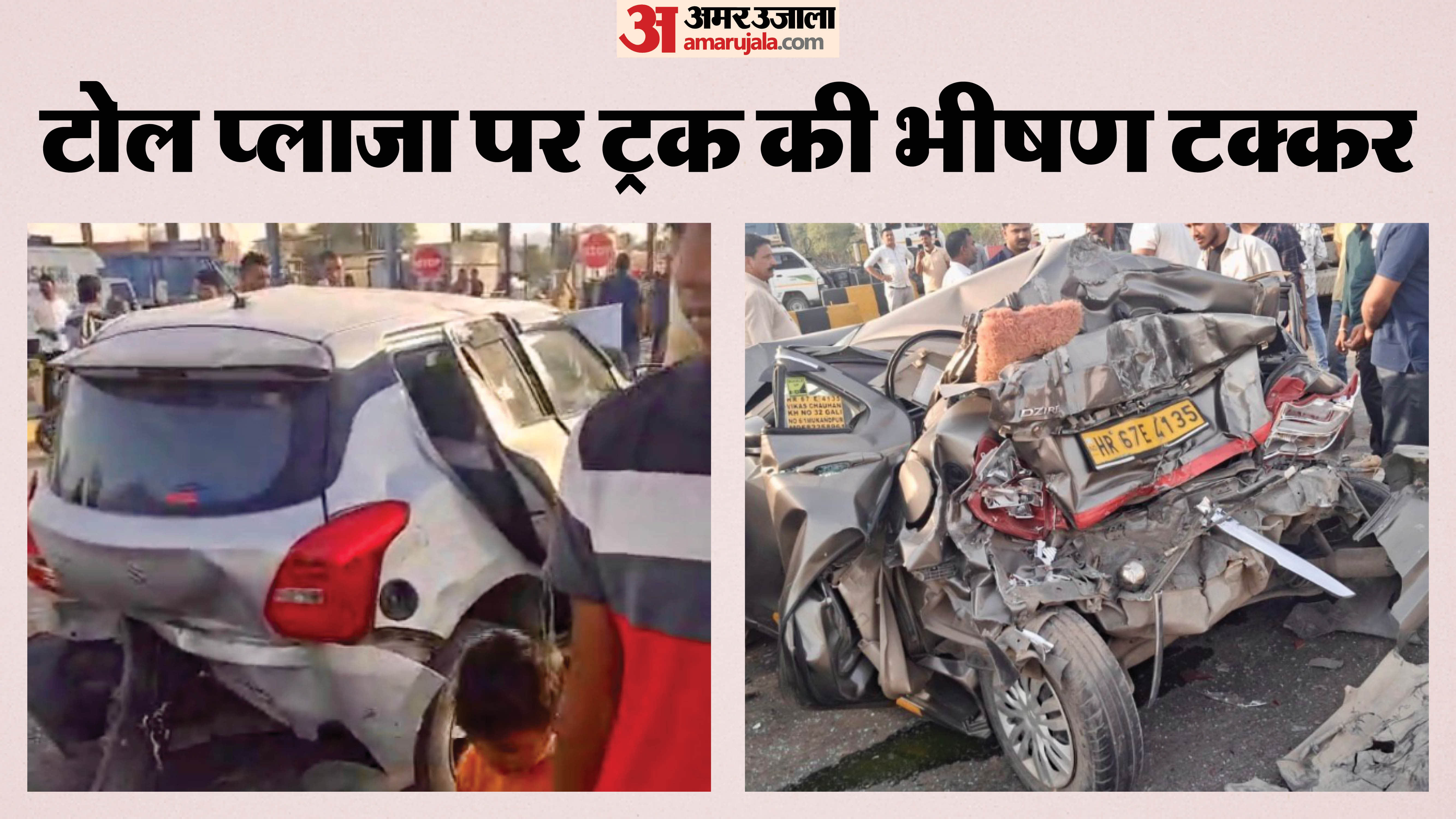 नीमराना टोल प्लाजा पर भीषण सड़क हादसा,