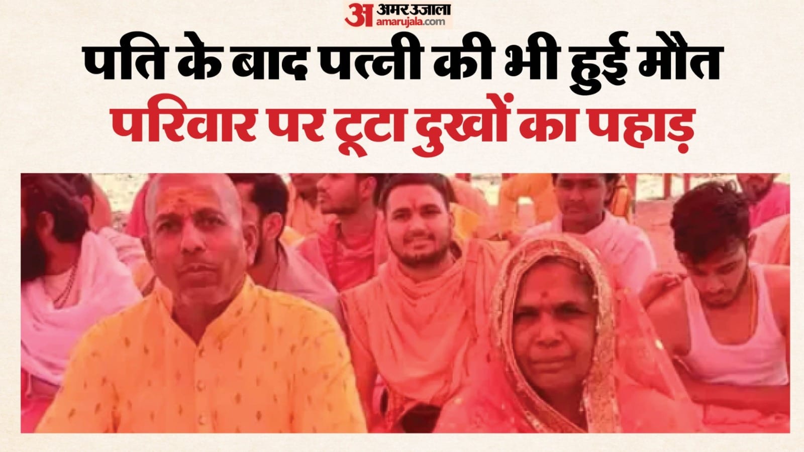 मृतक पति-पत्नी। फाइल फोटो