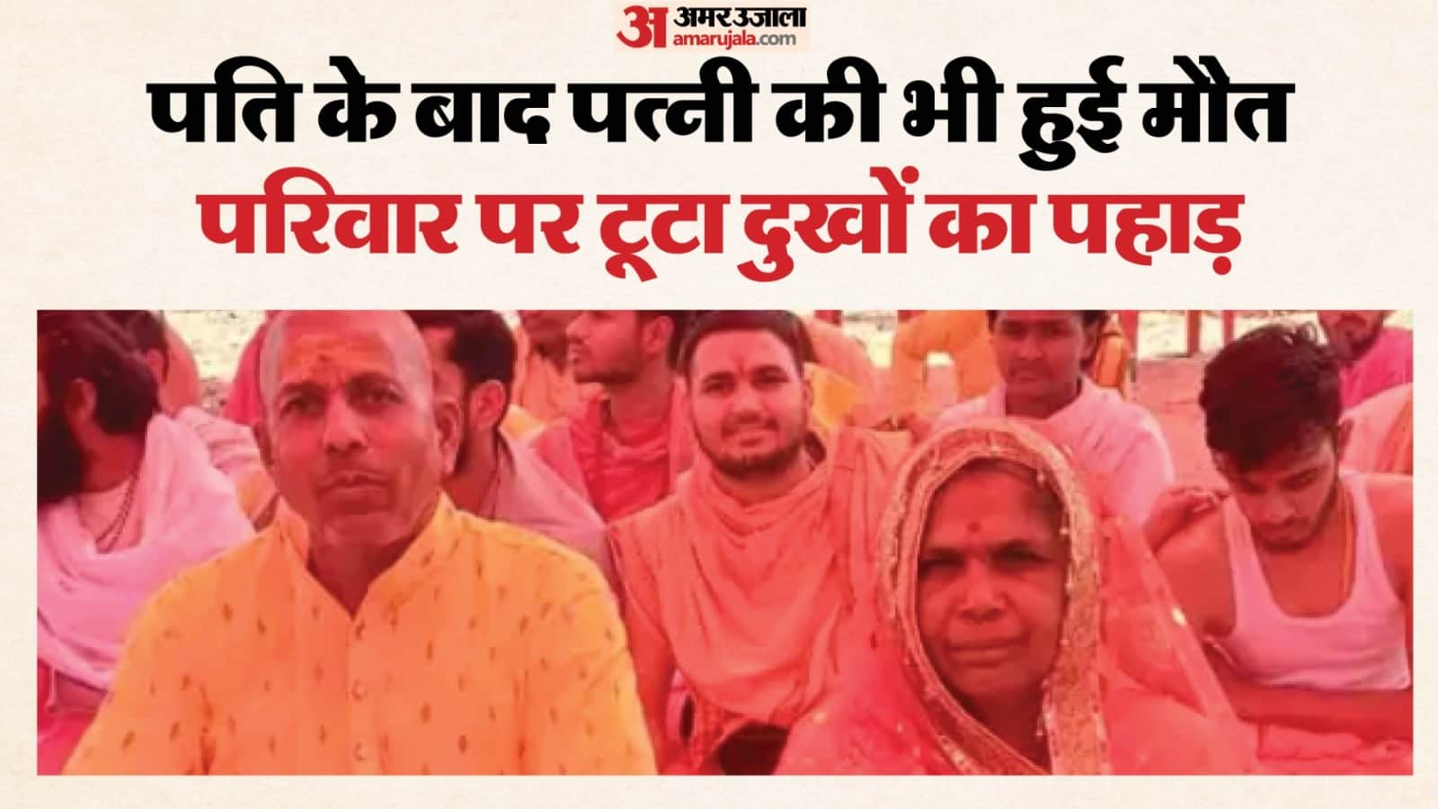 मृतक पति-पत्नी। फाइल फोटो