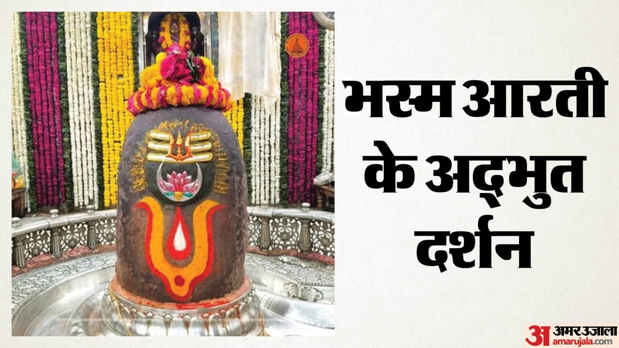 Ujjain News: Special Vaishnav Tilak Adorns Baba Mahakal on Ekadashi, Thousands Witness Bhasma Aarti