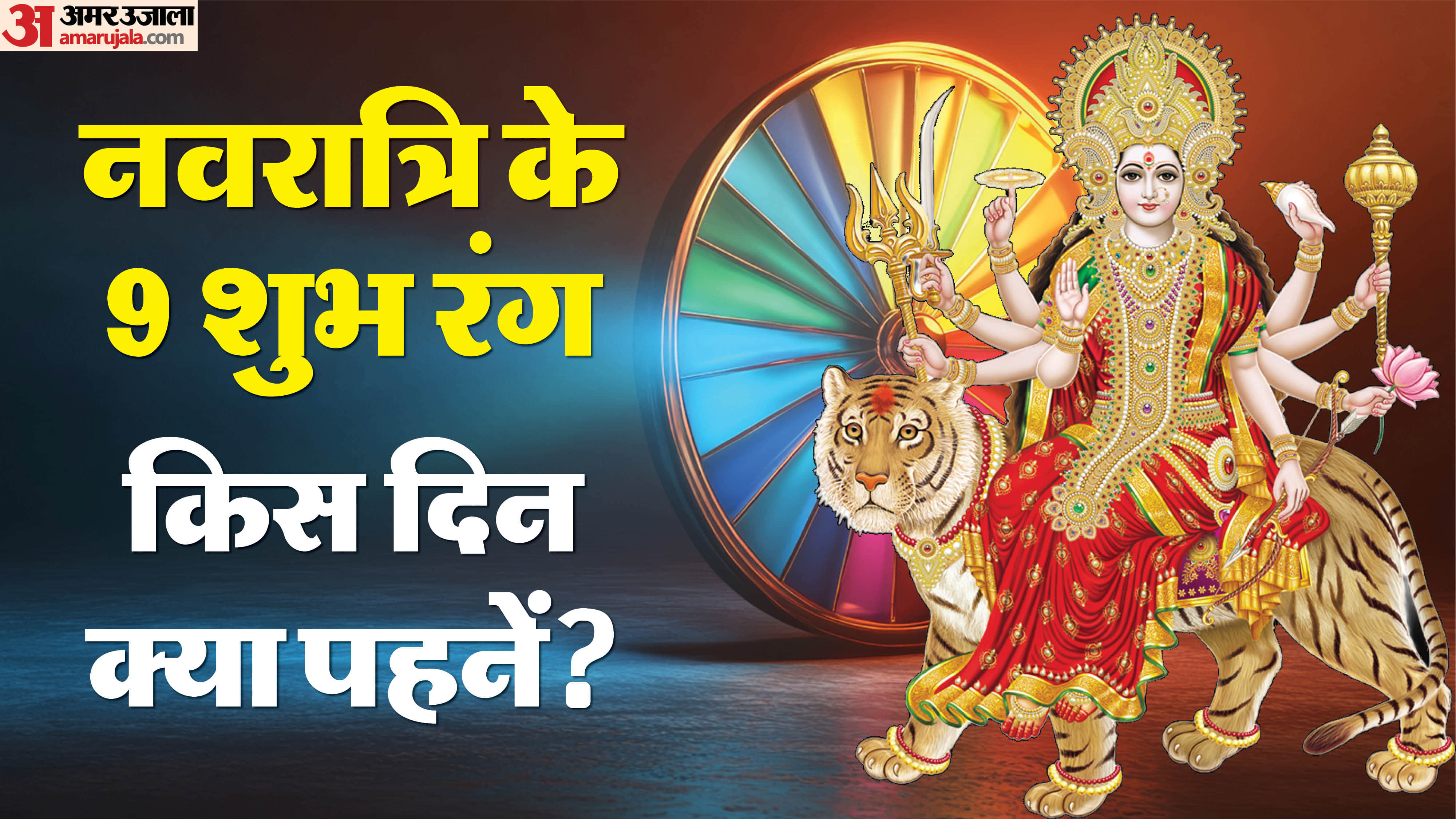 Chaitra Navratri Colour List In Hindi 9 Days 9 Colors Fashion Guide