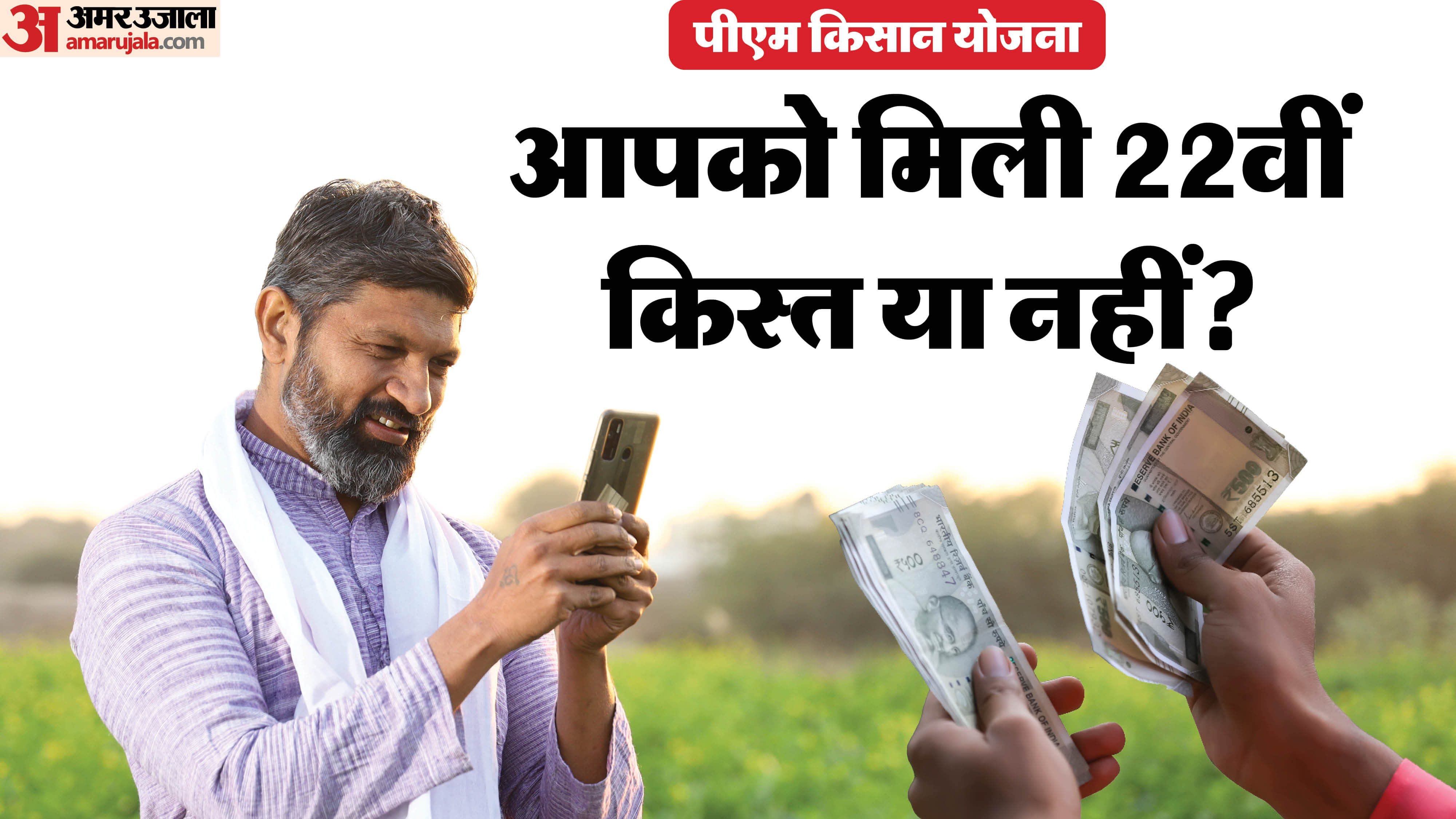 PM Kisan Samman Nidhi Yojana 22nd Installment: How to Check Payment Status Online