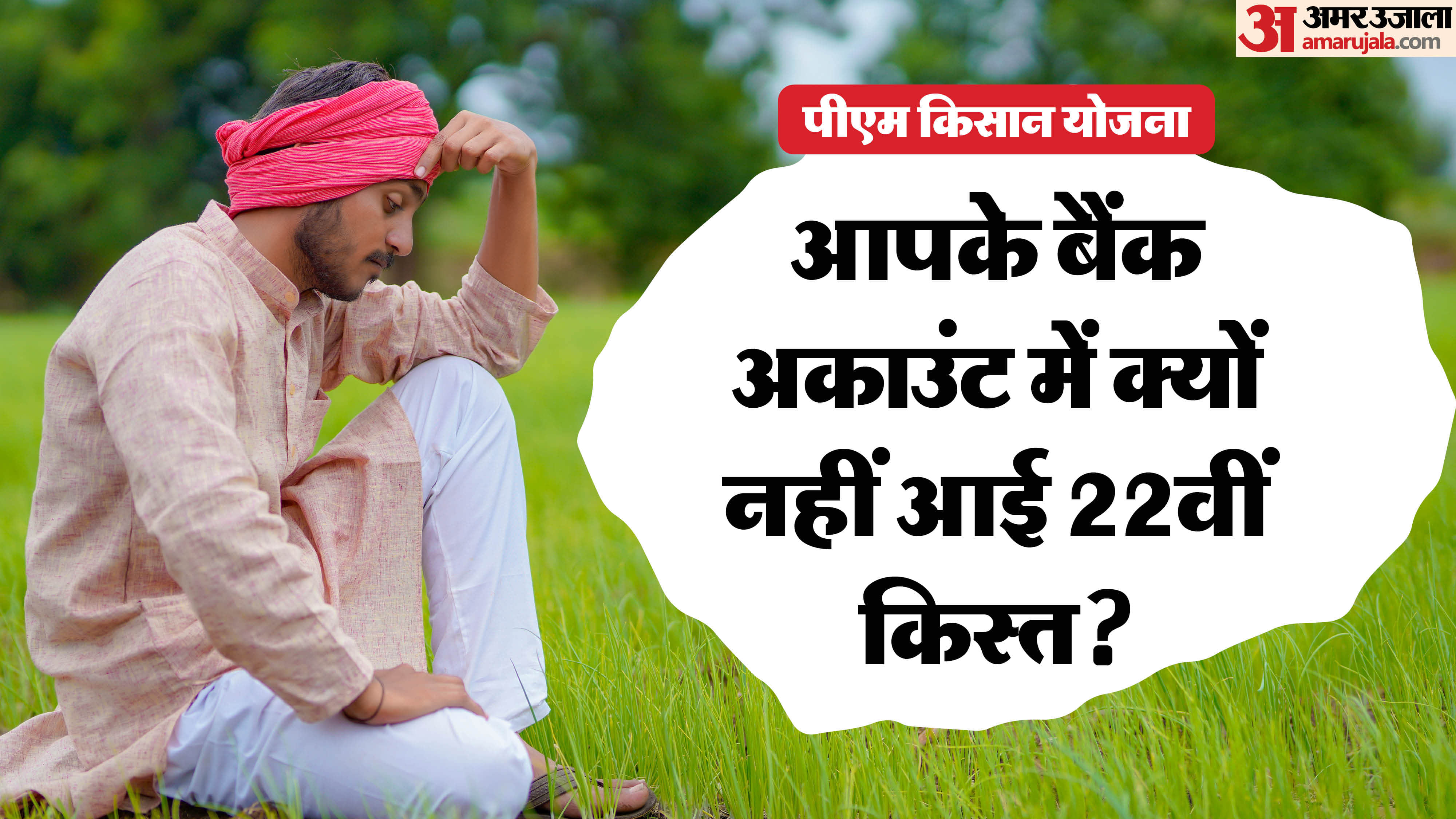 PM Kisan Yojana 22nd Installment Delay Check reasons and Proper Steps to Verify Payment beneficiary status