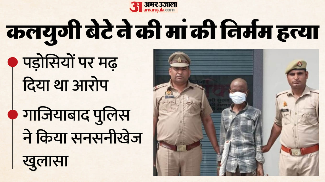 Ghaziabad Murder Son murders mother using a brick and an axe
