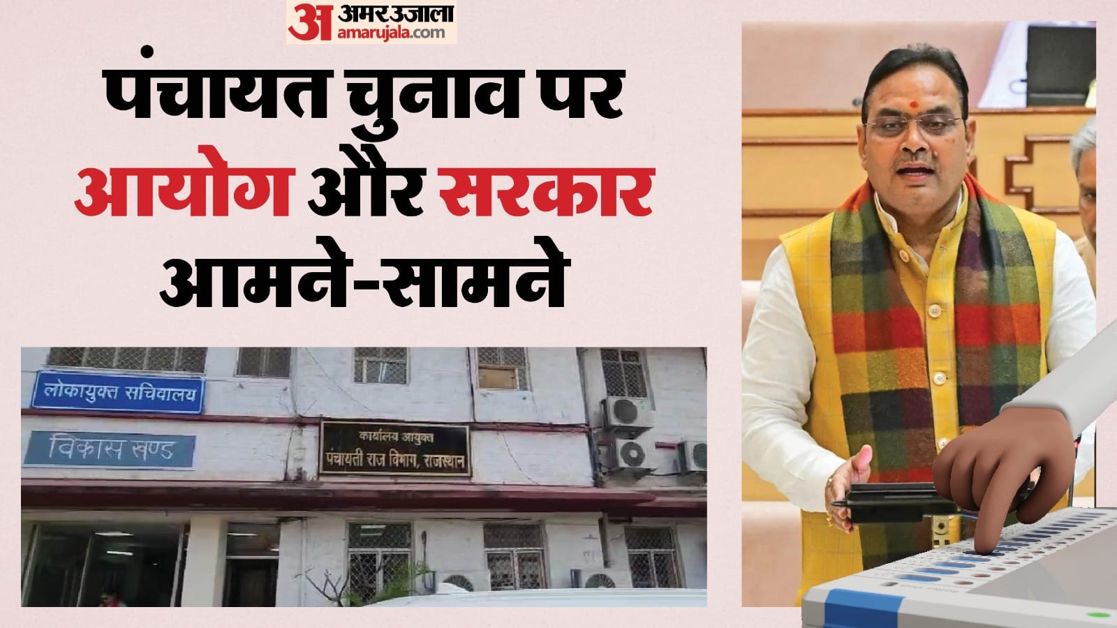 राजस्थान पंचायत चुनाव में देरी पर बढ़ा विवाद