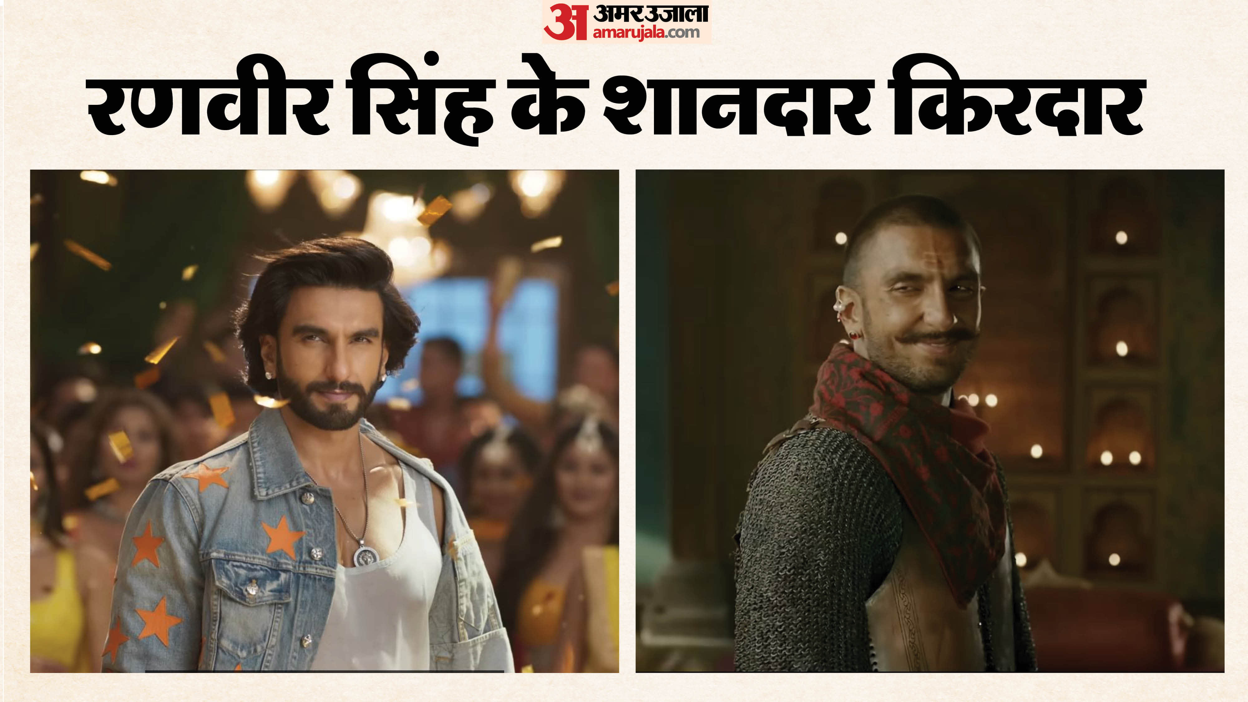 रणवीर सिंह के किरदार