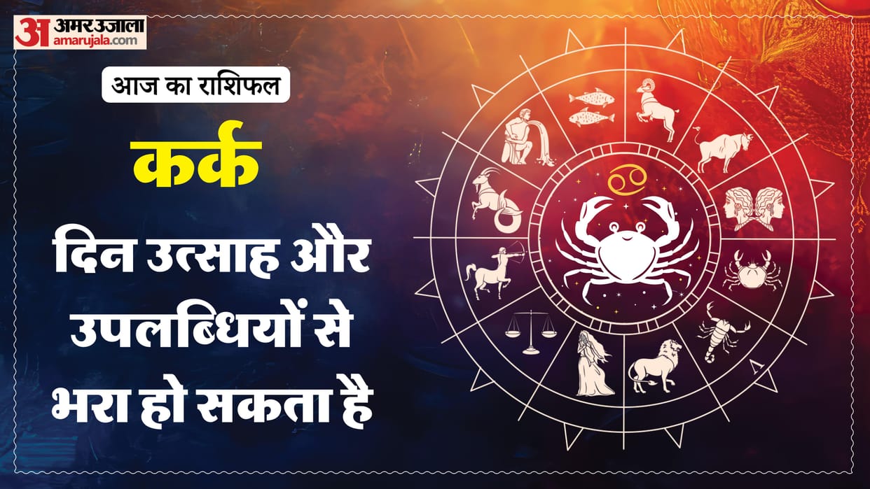 aaj ka kark rashifal 15 March 2025 today cancer horoscope in hindi