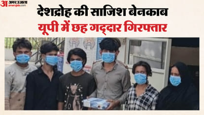 यूपी में गिरफ्तार छह गद्दार:सुरक्षाबल के ठिकानों की वीडियो व लोकेशन भेजते थे विदेश, हेड रोमिया भी धरा गया – Six Arrested In Kaushambi For Sending Videos And Locations Of Security Force Bases Abroad