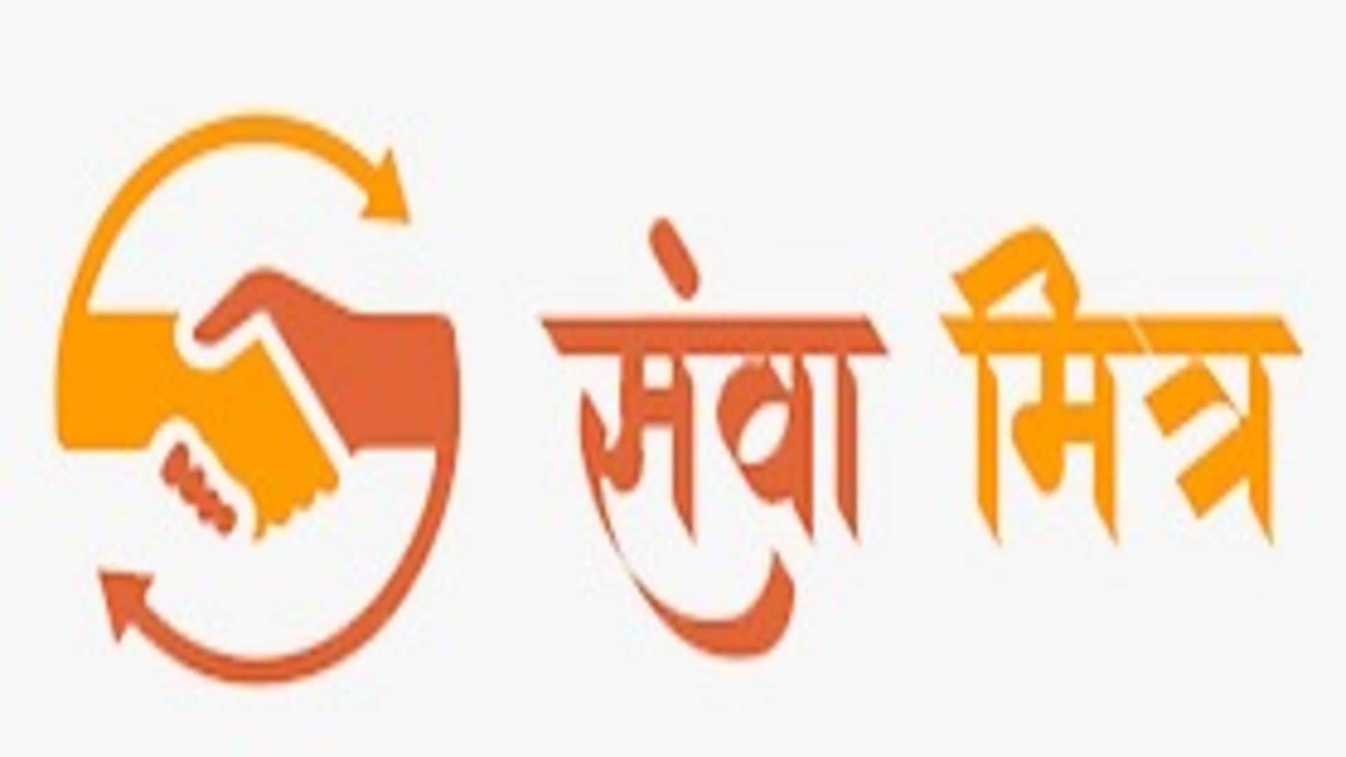 सेवा मित्र एप