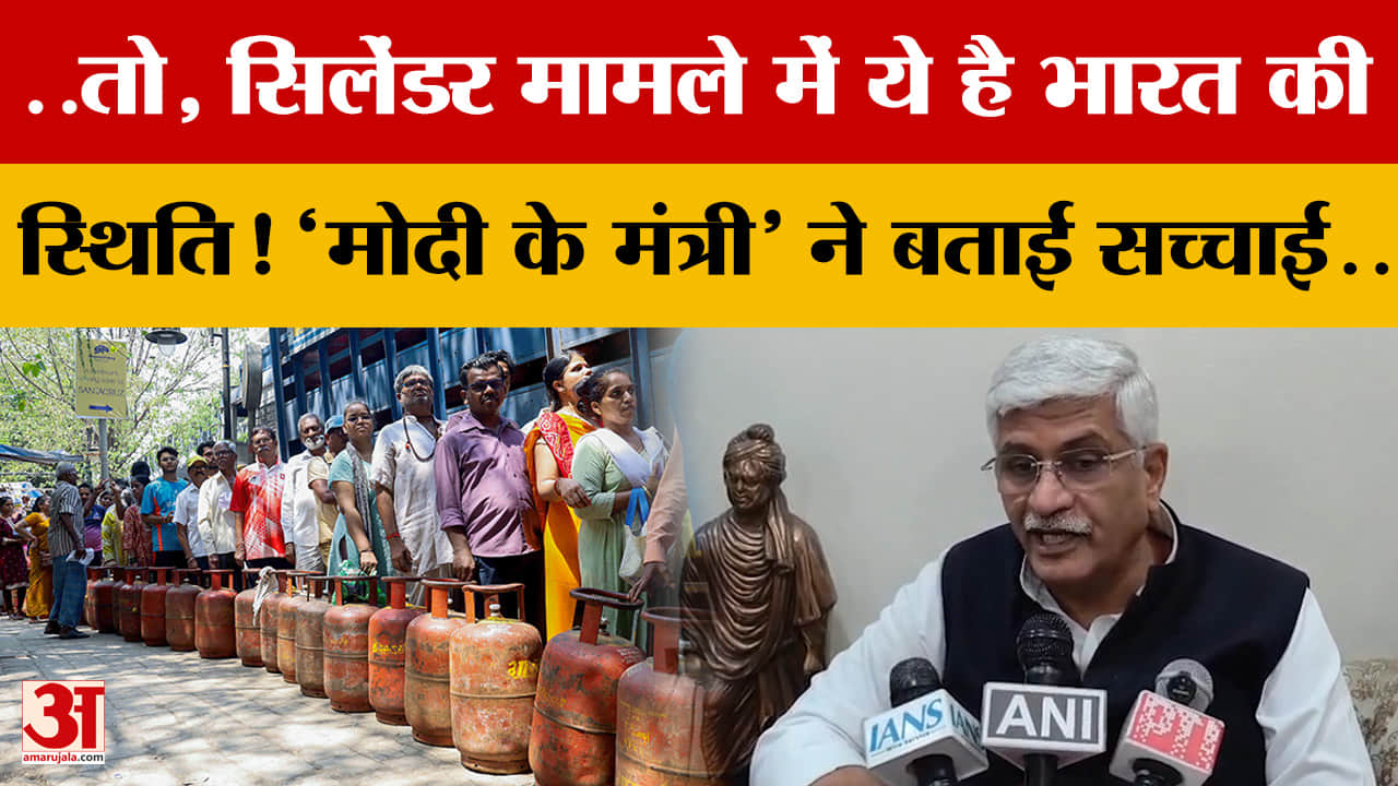 ..तो, Cylinder मामले में ये है India की स्थिति! Gajendra Singh Shekhawat ने बताई सच्चाई..