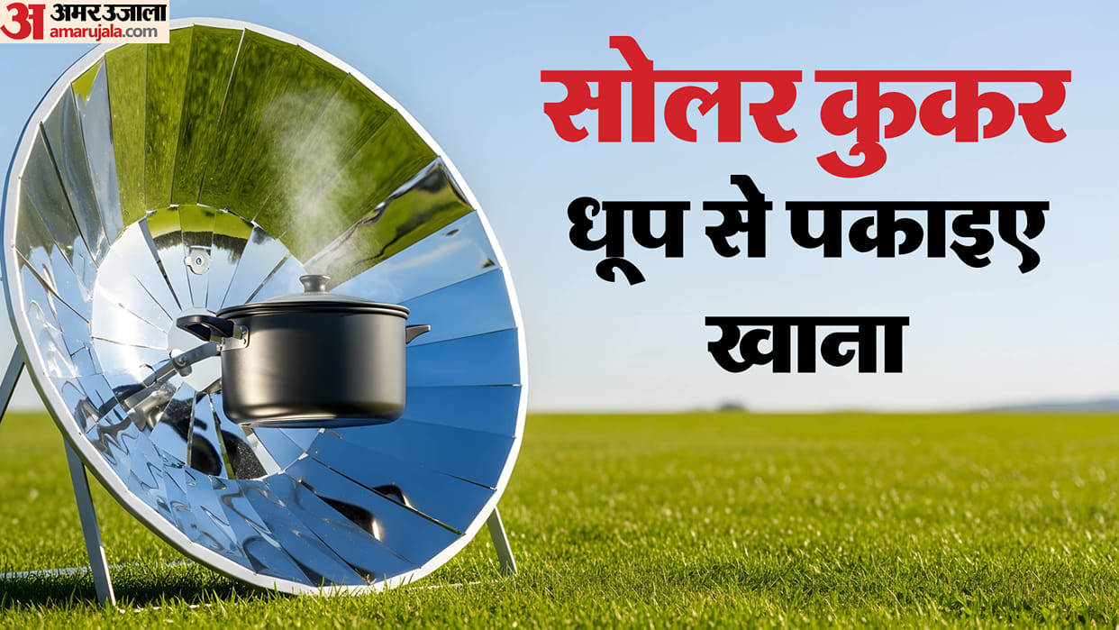 Solar Cooker Kya Hai Benefits And Uses LPG Gas Alternative in hindi