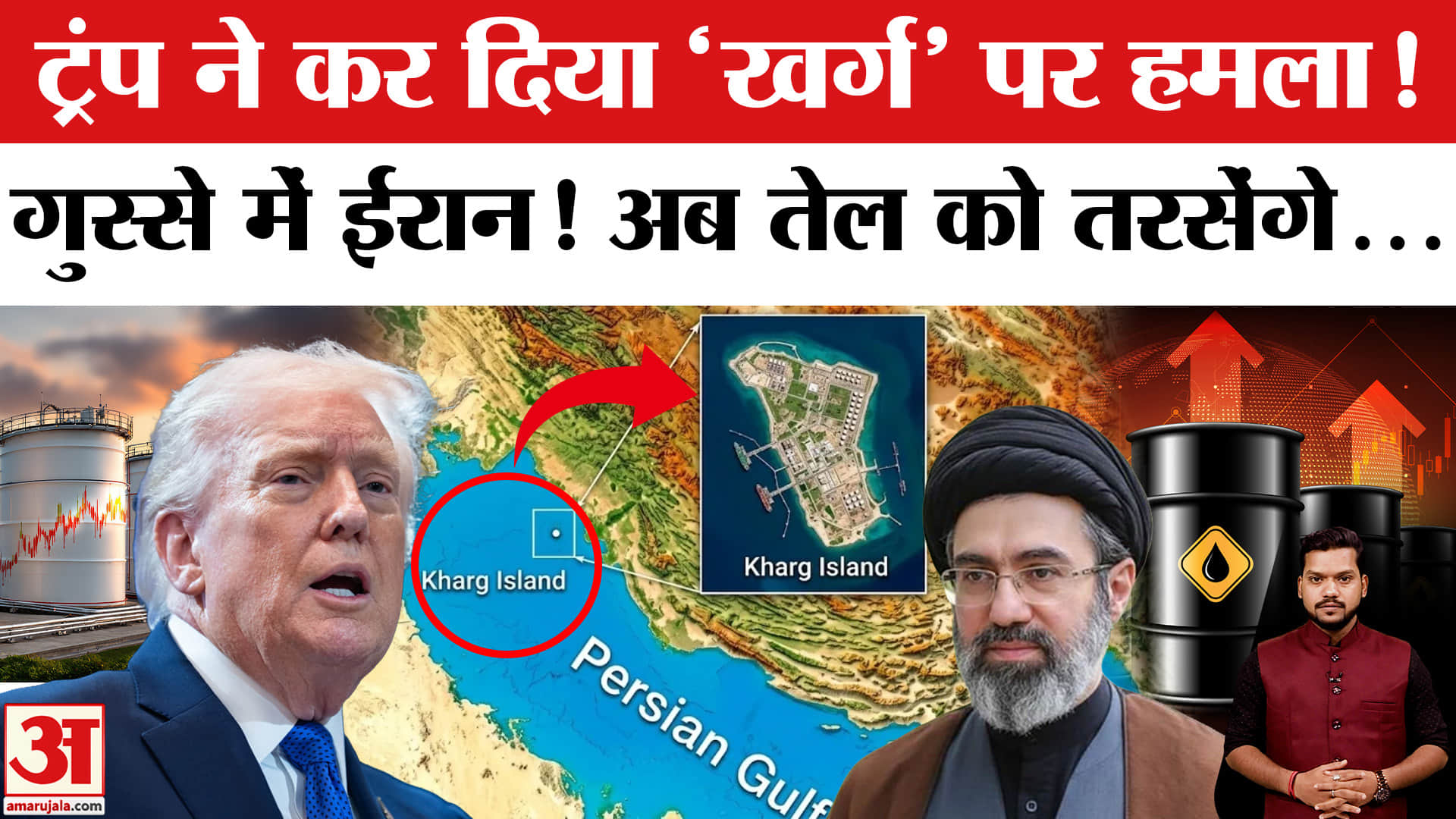 US Attacks Kharg Island: खर्ग द्वीप पर US का हमला, क्या करेगा Iran? Iran-Israel War | Oil Crisis