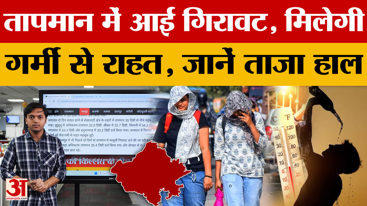 Weather Update: तापमान में आई गिरावट, दोपहर की तेज गर्मी से मिलेगी राहत, जानें अपडेट।