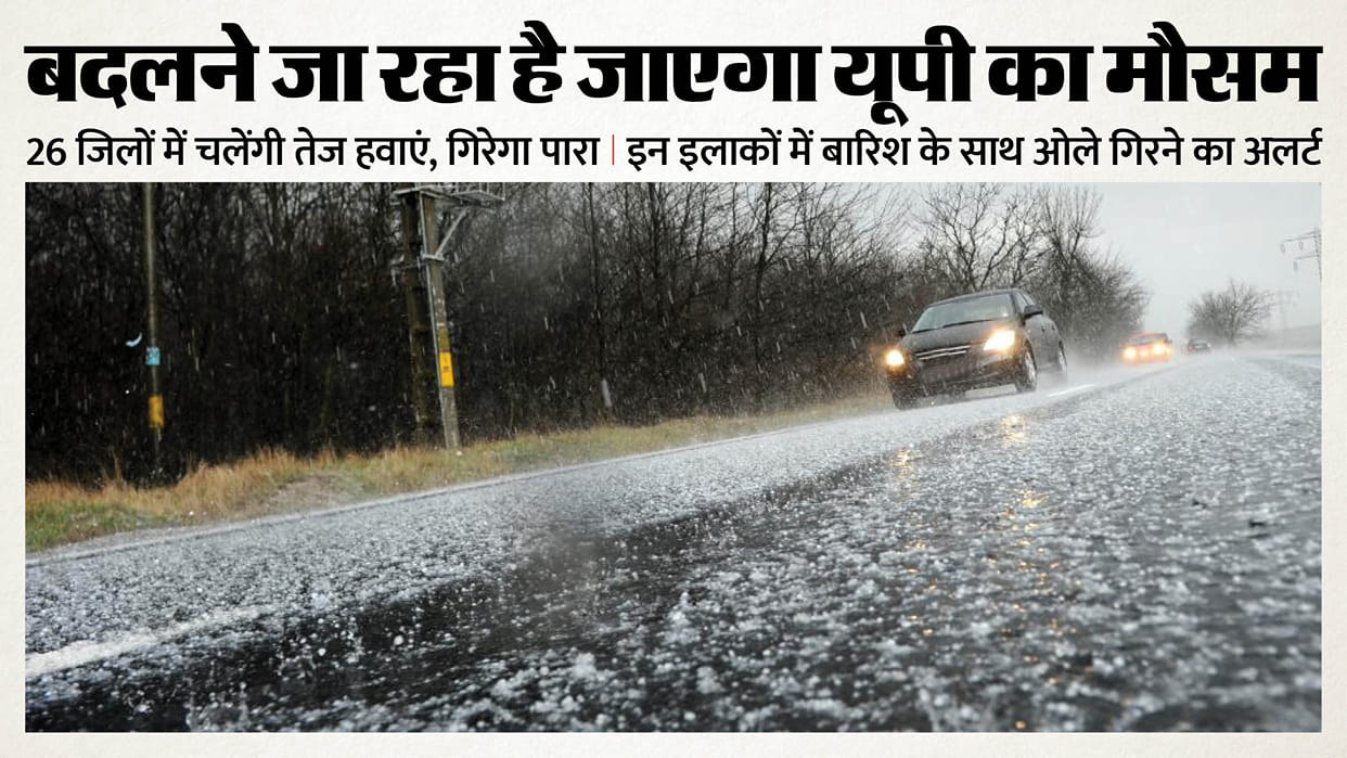 UP: Western disturbance returns to the state, warning of rain and hail in these districts for two days; mercur