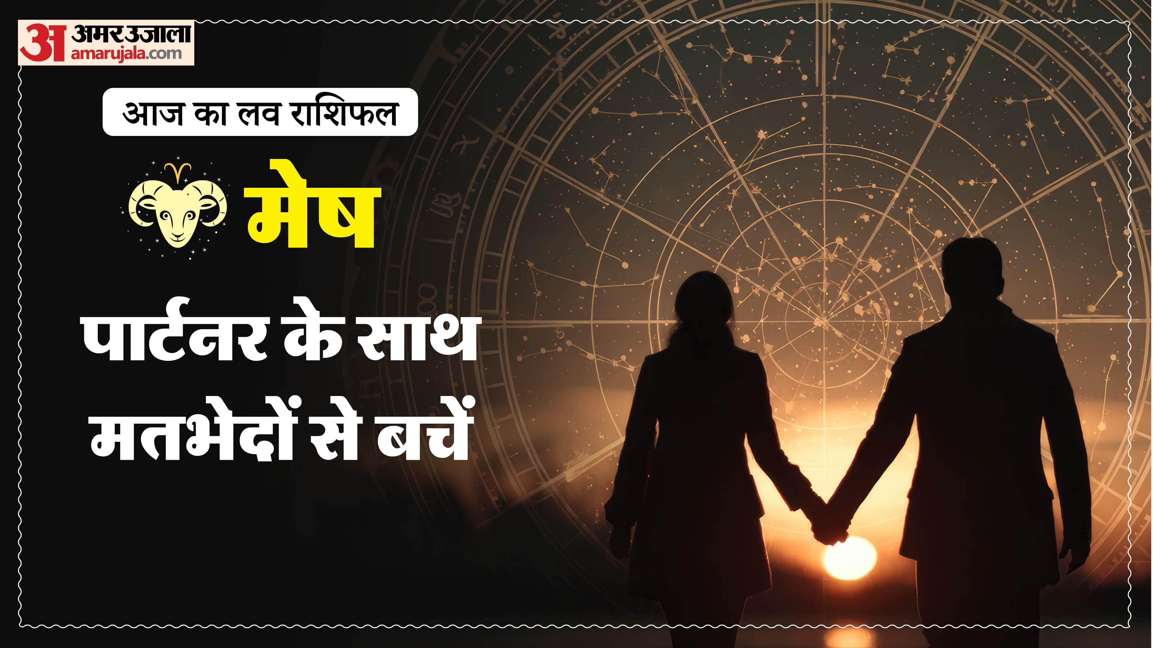 Aaj Ka Love Rashifal Today Love Horoscope 16 March 2026 in hindi