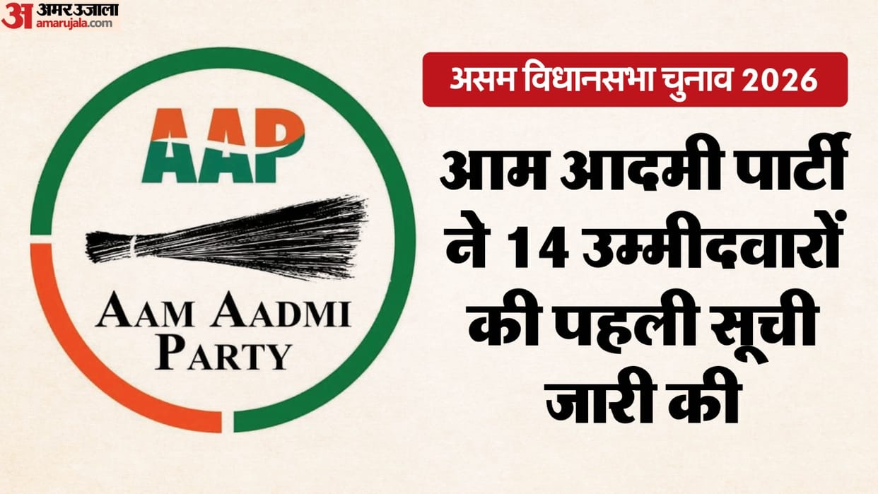 Assam Elections 2026 Aam Aadmi Party Releases First List Announces Names of 14 Candidates