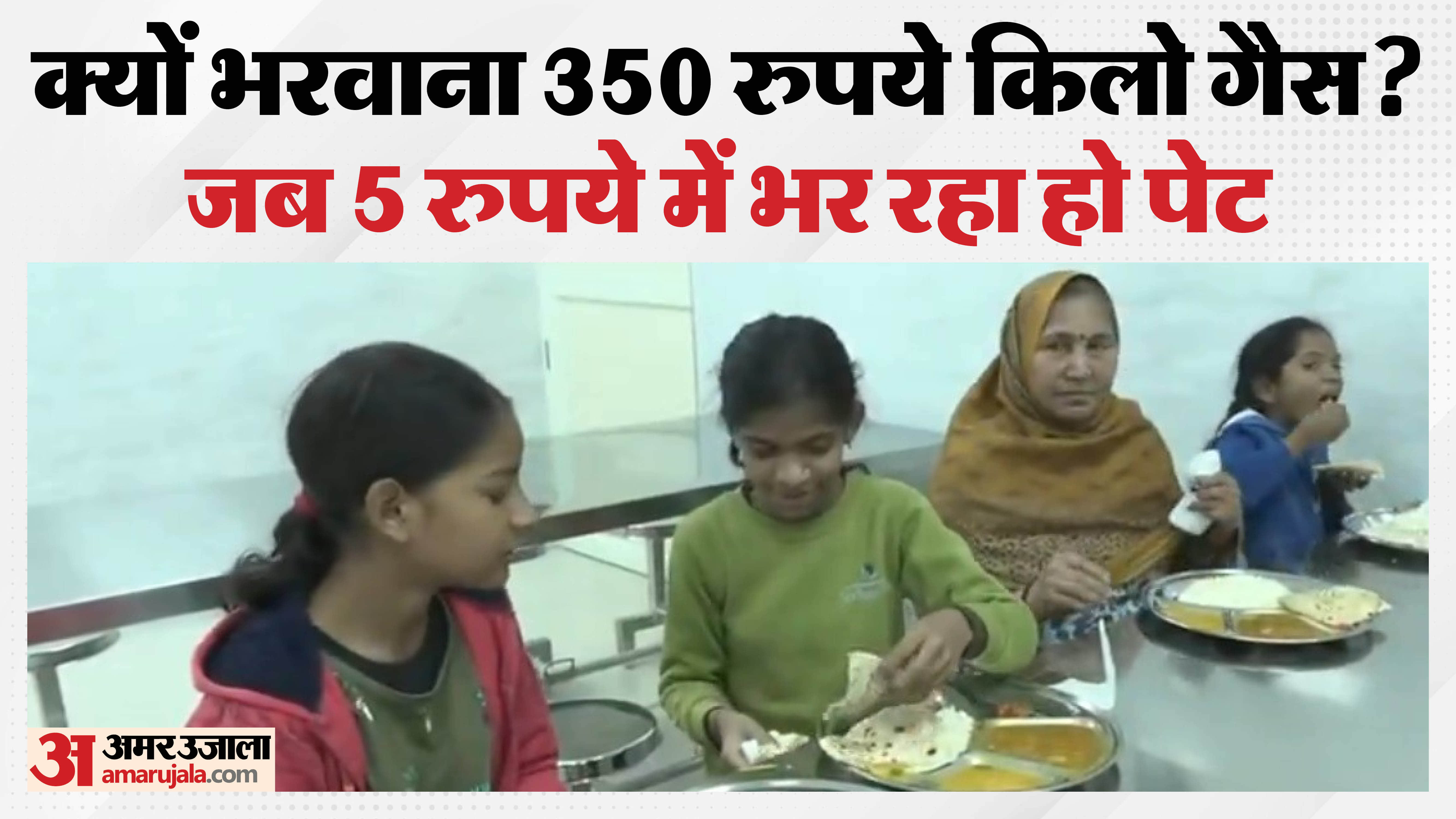 अटल कैंटीन में खाना खाते लोग