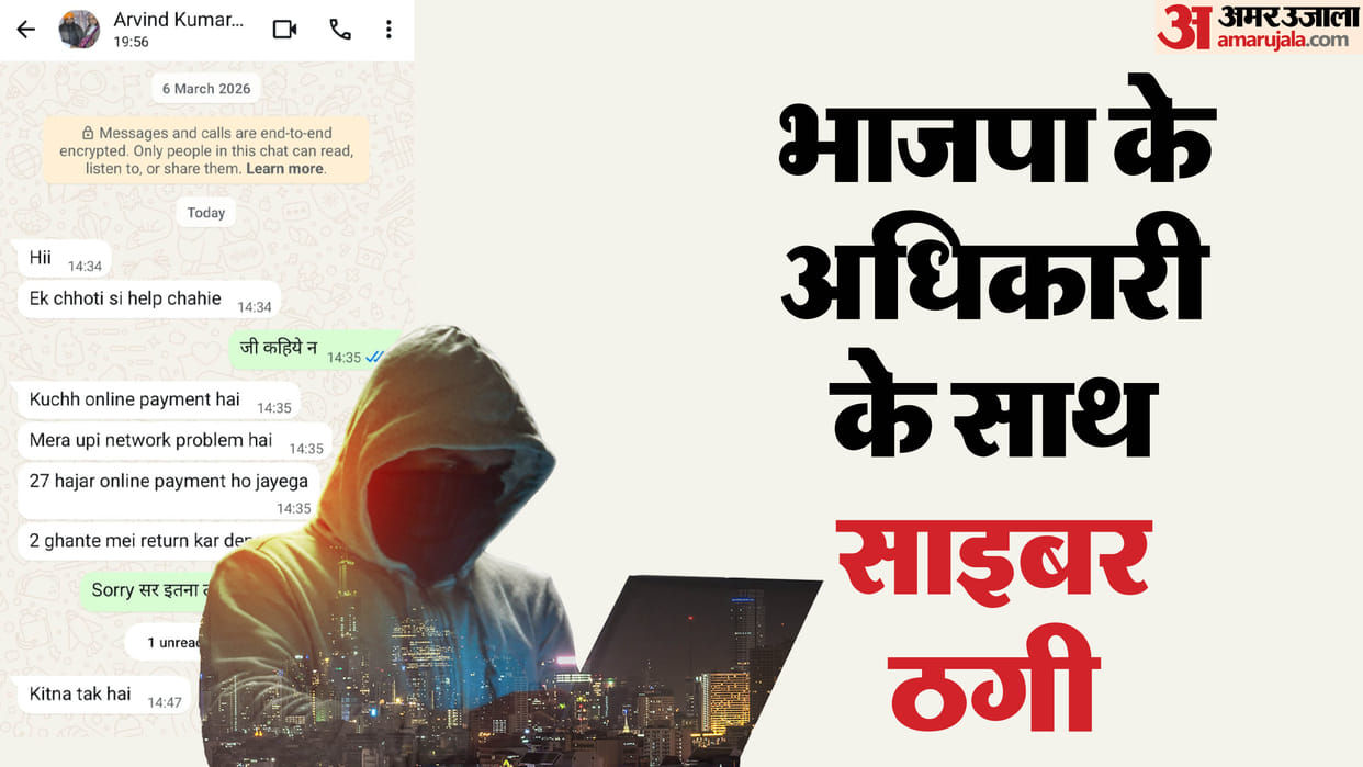 BJP party Arvind Sharma's WhatsApp account hacked cyber crime FIR registered patna Bihar police bihar News