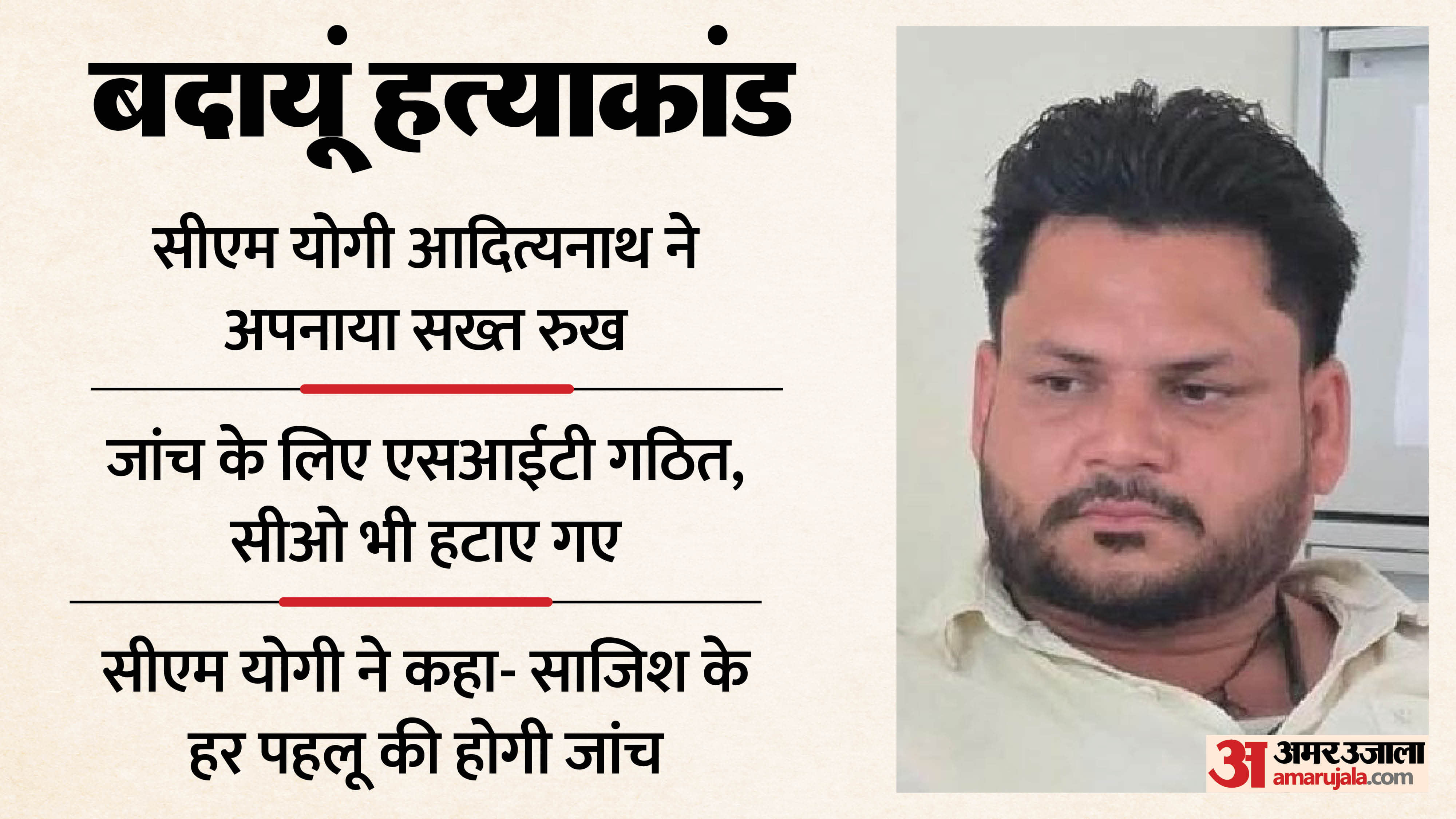 Budaun murder Bulldozers to Demolish Six Shops Belonging to Accused Ajay Pratap Arms Licenses to be Revoked