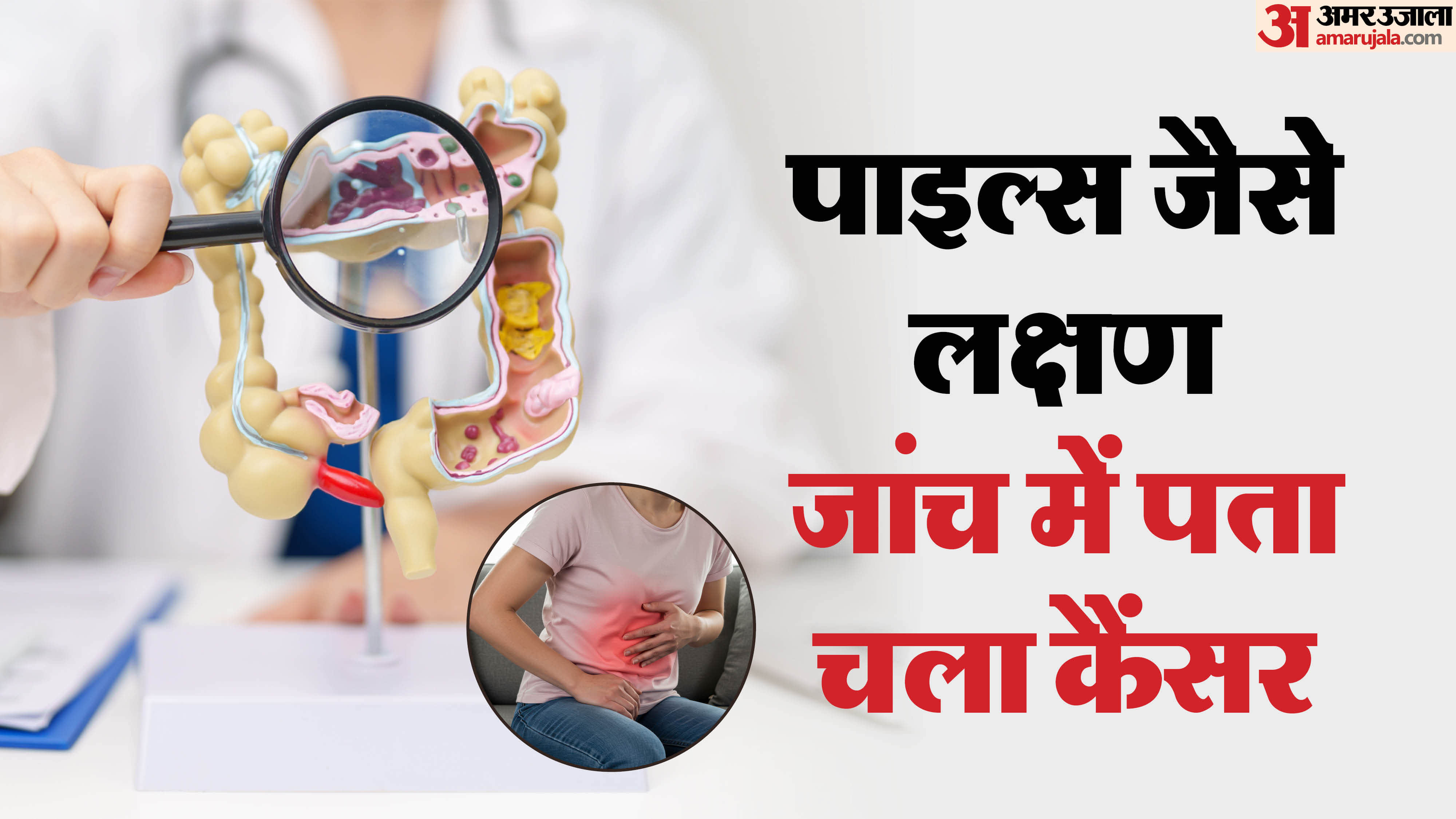 Piles hemorrhoids like symptoms in rectal cancer know its early Signs and diagnosis in hindi