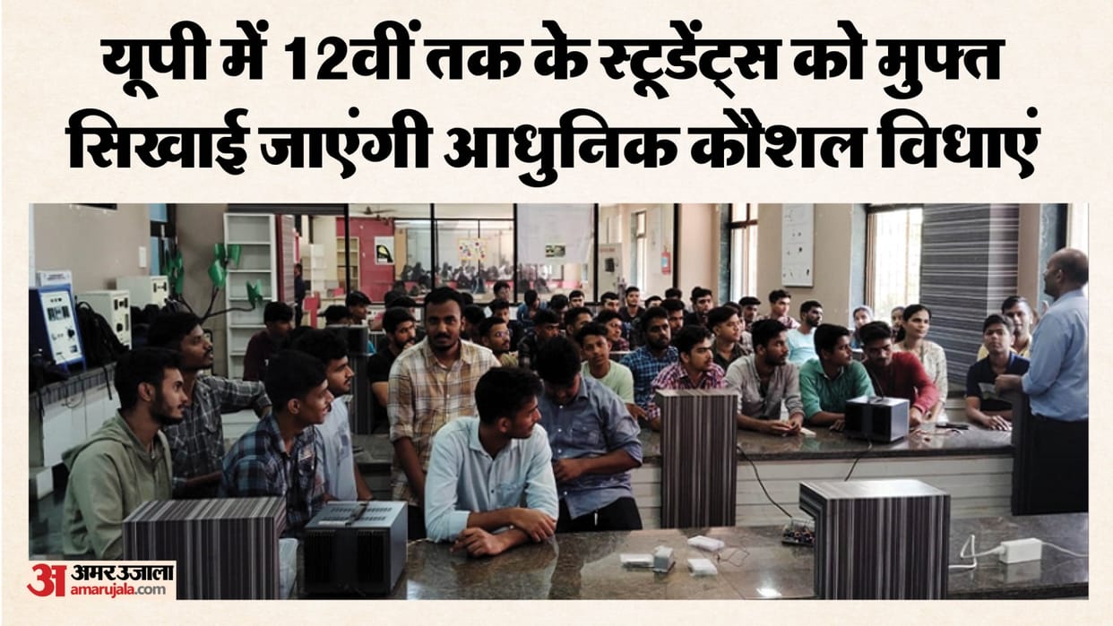 UP: 1.10 lakh students of secondary aided schools will get the opportunity to learn modern skills, will get th